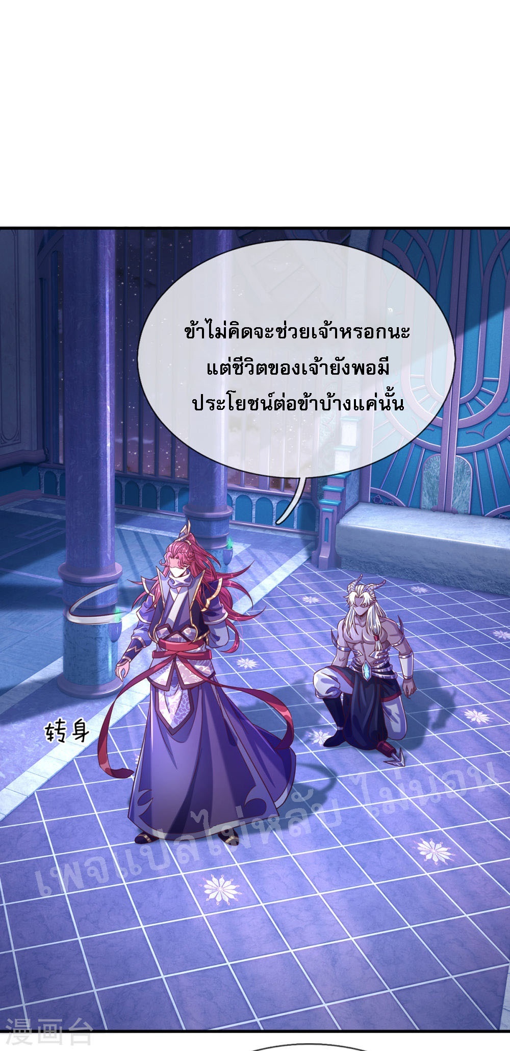 |.สุดยอดระบบเจ้าราชันย์ปีศาจ ตอนที่ 56 หน้า 7
