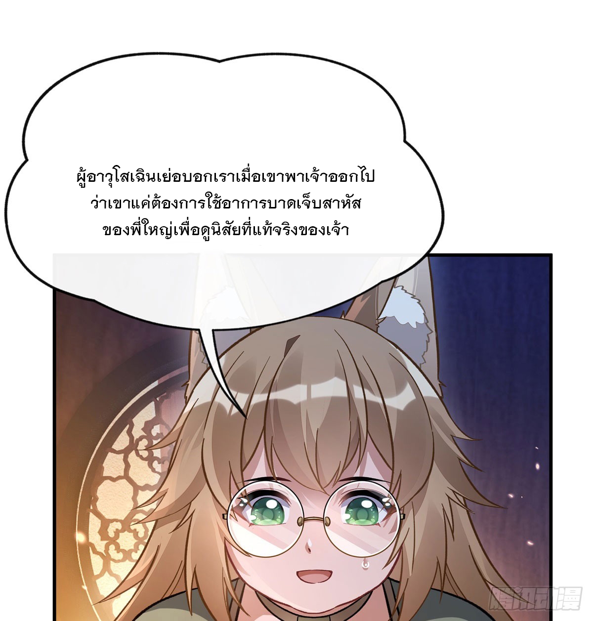 ศิษย์ของข้าล้วนมีอนาคตที่ยิ่งใหญ่ (ชนจีน) ตอนที่ 181 หน้า 36