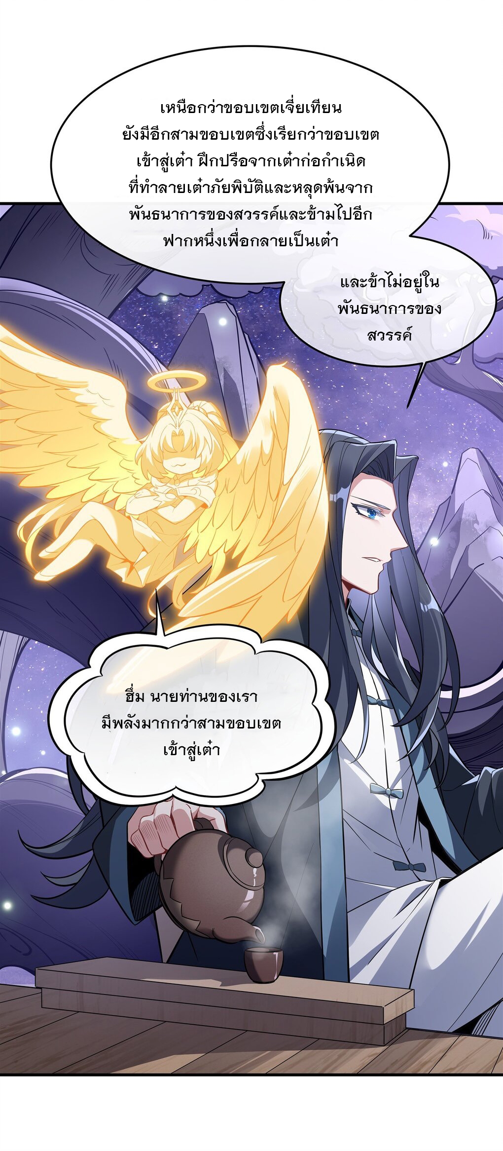 ศิษย์ของข้าล้วนมีอนาคตที่ยิ่งใหญ่ (ชนจีน) ตอนที่ 94 หน้า 33