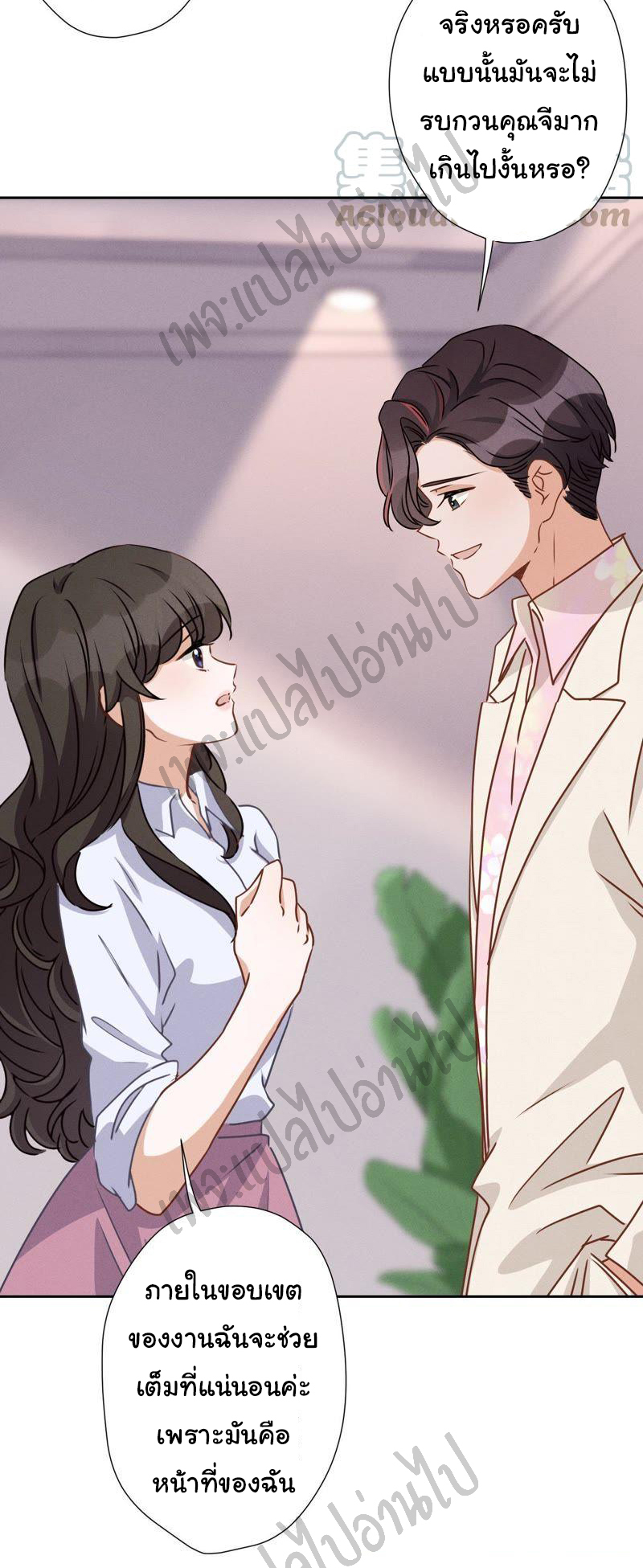 Lu Feng is the best son-in-law สุดยอดลูกเขย "ลู่เฟิง" ตอนที่ 26 หน้า 13