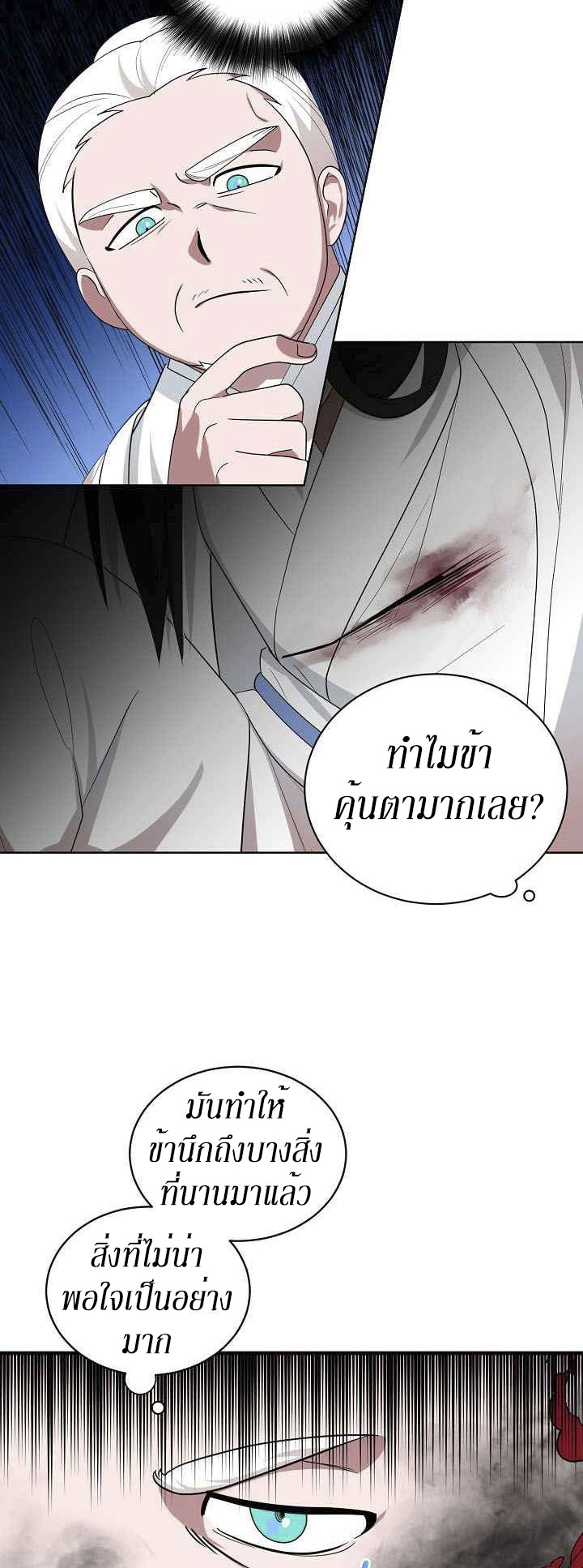 0.3 ราชามังกรเพลิง (จบซีซัน 1) ตอนที่ 21 หน้า 38