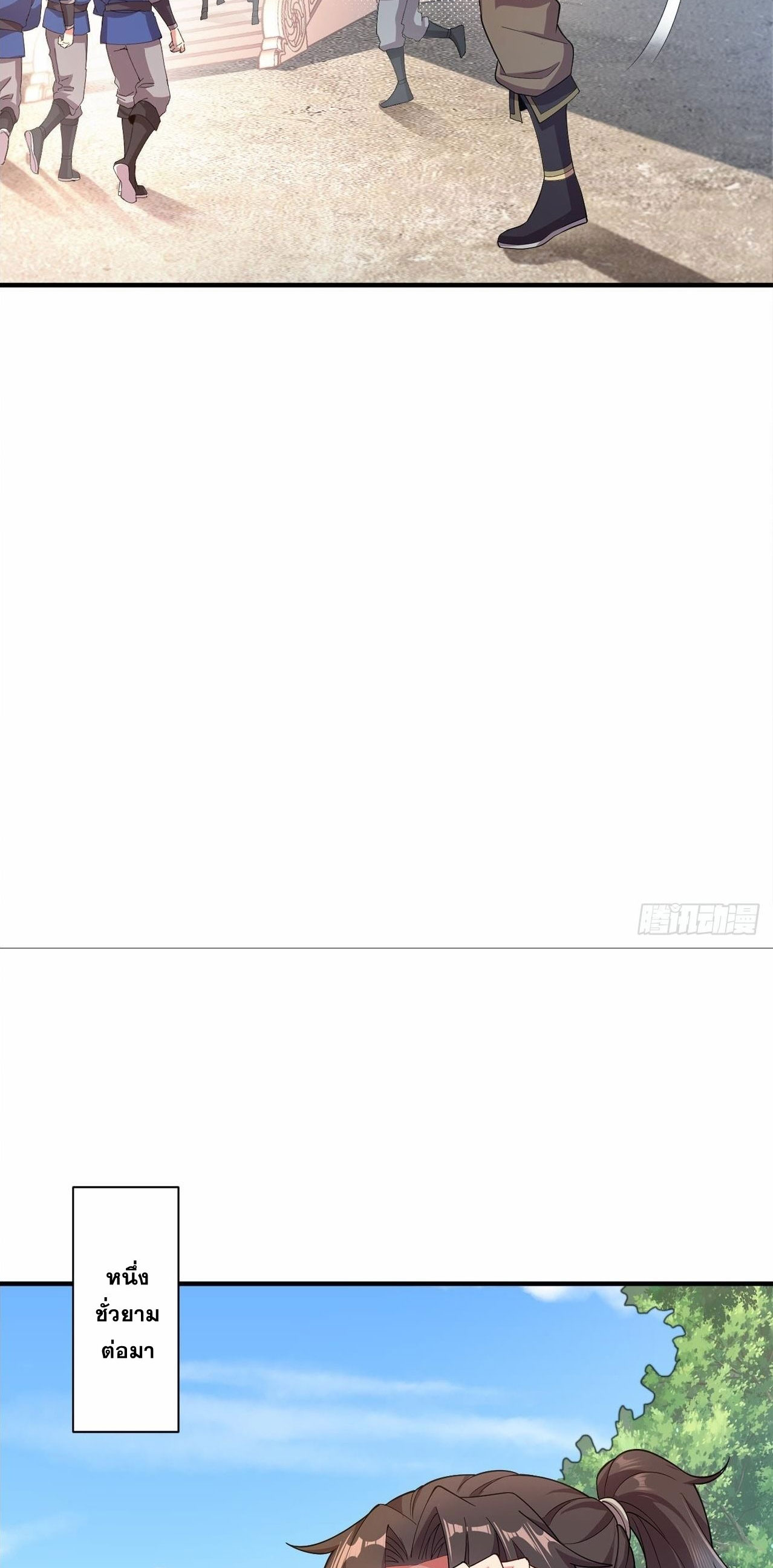 I Can Control All Opportunities ชนจีน ตอนที่ 3 หน้า 26