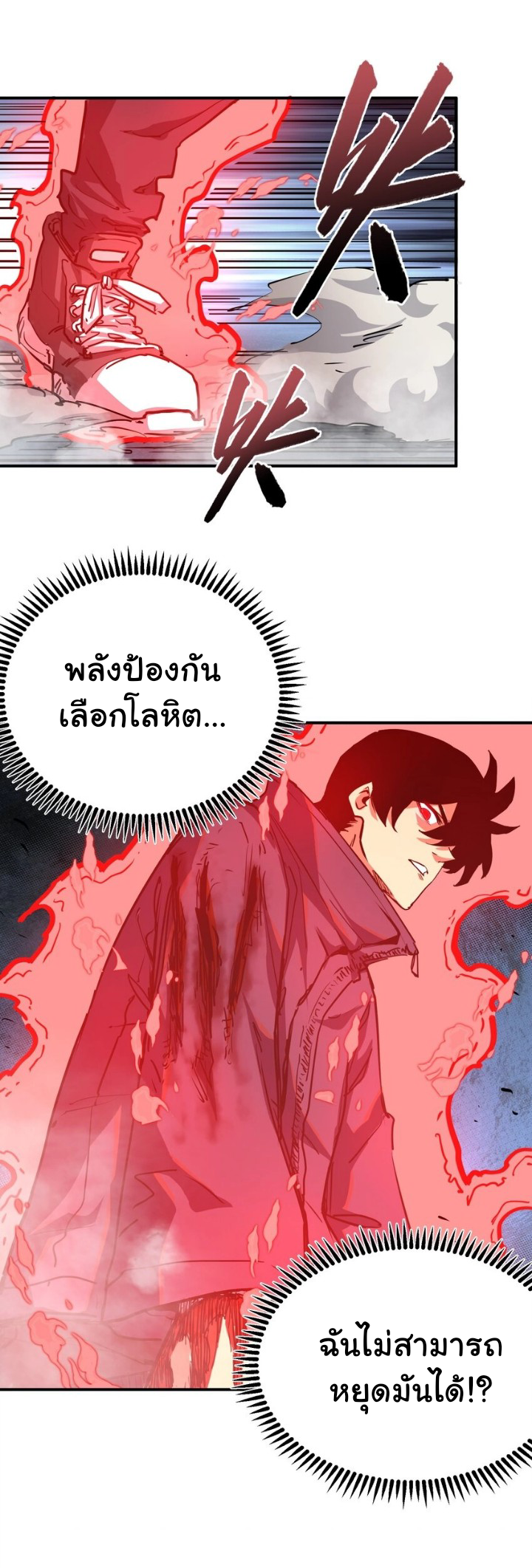 [ภัยพิบัติแห่งยุคสุดท้าย] ตอนที่ 13 หน้า 23
