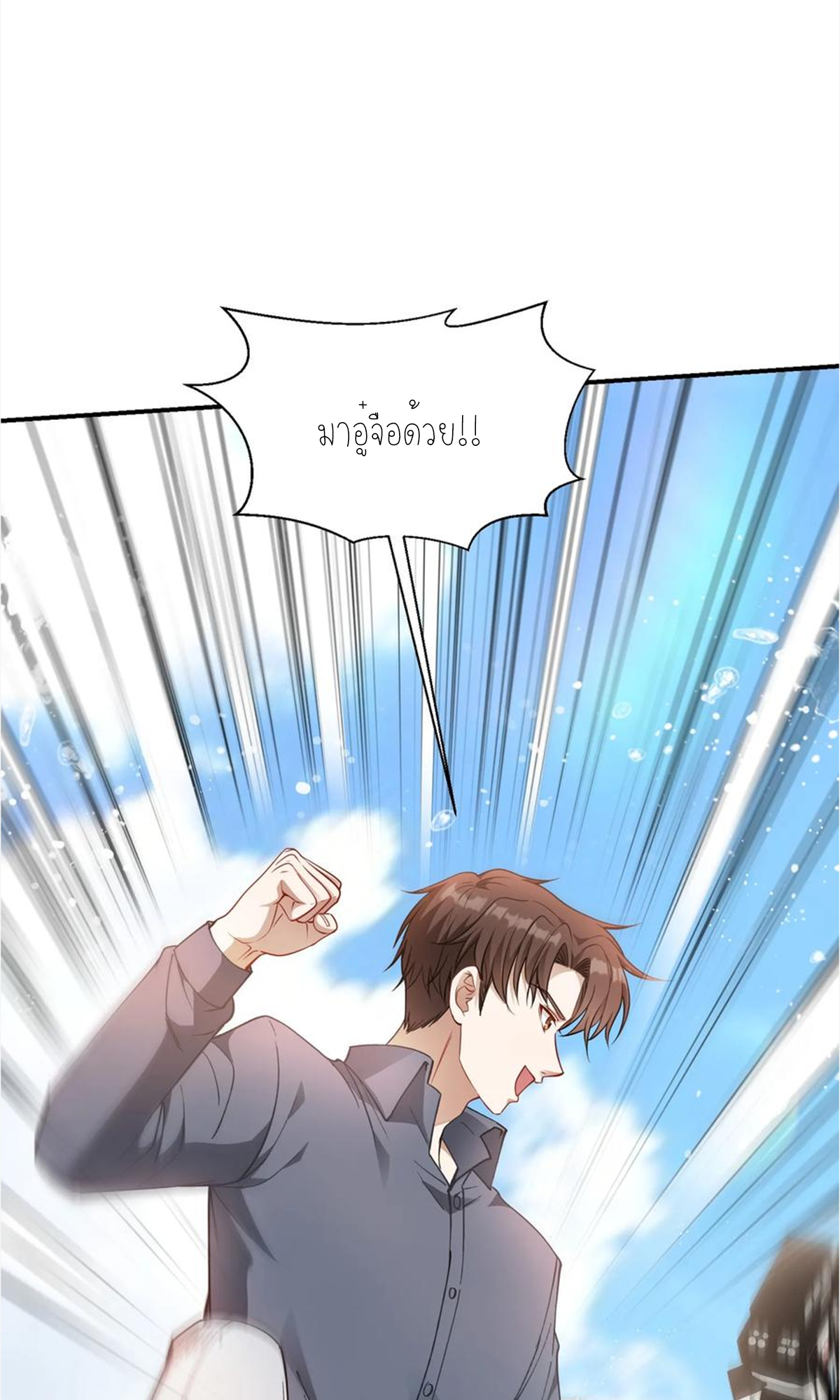 ผมไปเกาะสาวสวยกิน, แต่ตอนนี้ฉันเป็นคนร่ำรวยแล้ว~ ตอนที่ 72 หน้า 60