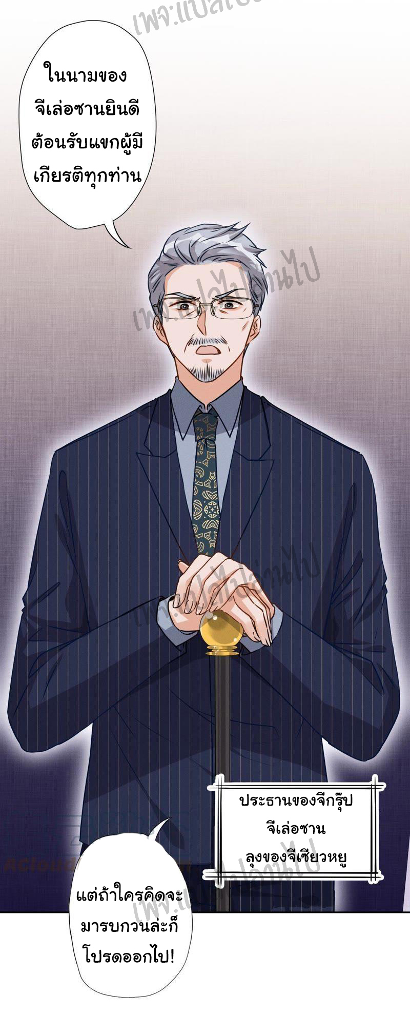 Lu Feng is the best son-in-law สุดยอดลูกเขย "ลู่เฟิง" ตอนที่ 3 หน้า 11