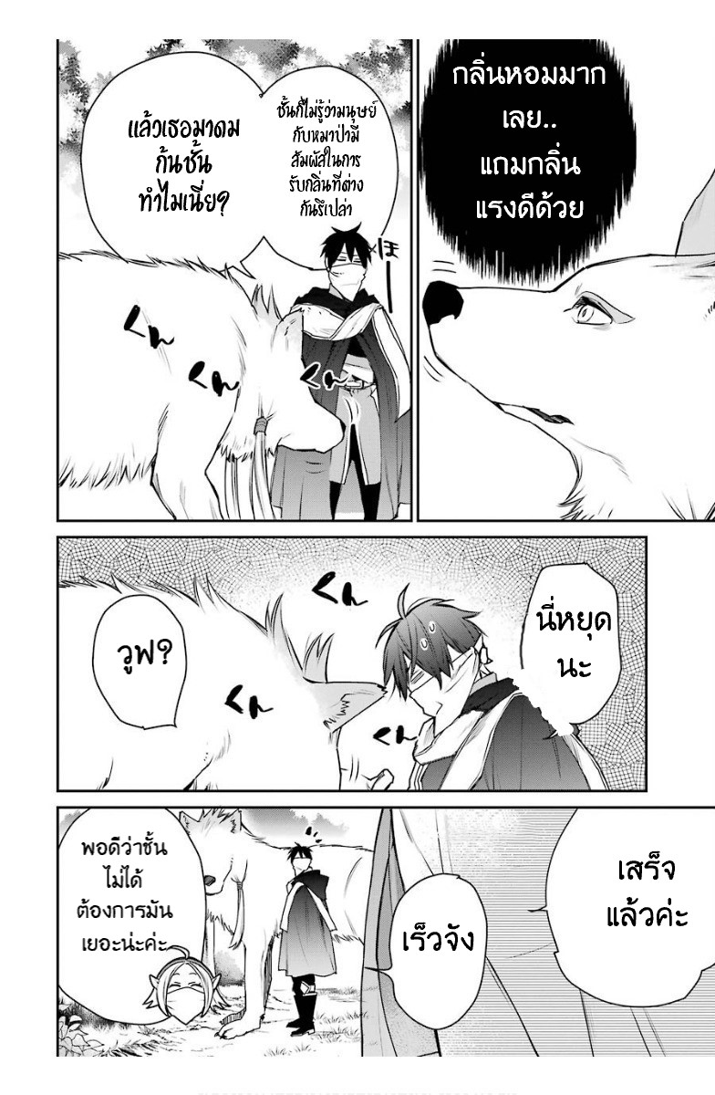 The Strongest Wizard Becomes a Countryside Guardsman After Taking an Arrow to the Knee ตอนที่ 13 หน้า 28