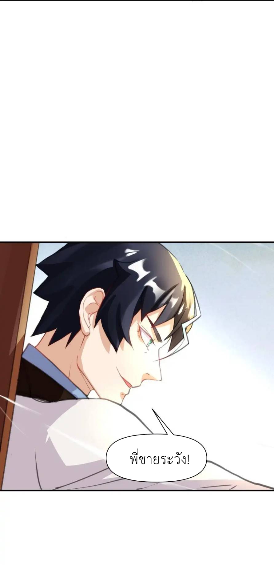 Travel through the world of cultivation, but you can connect to the Internet (ซีซั่น1) ตอนที่ 13 หน้า 50