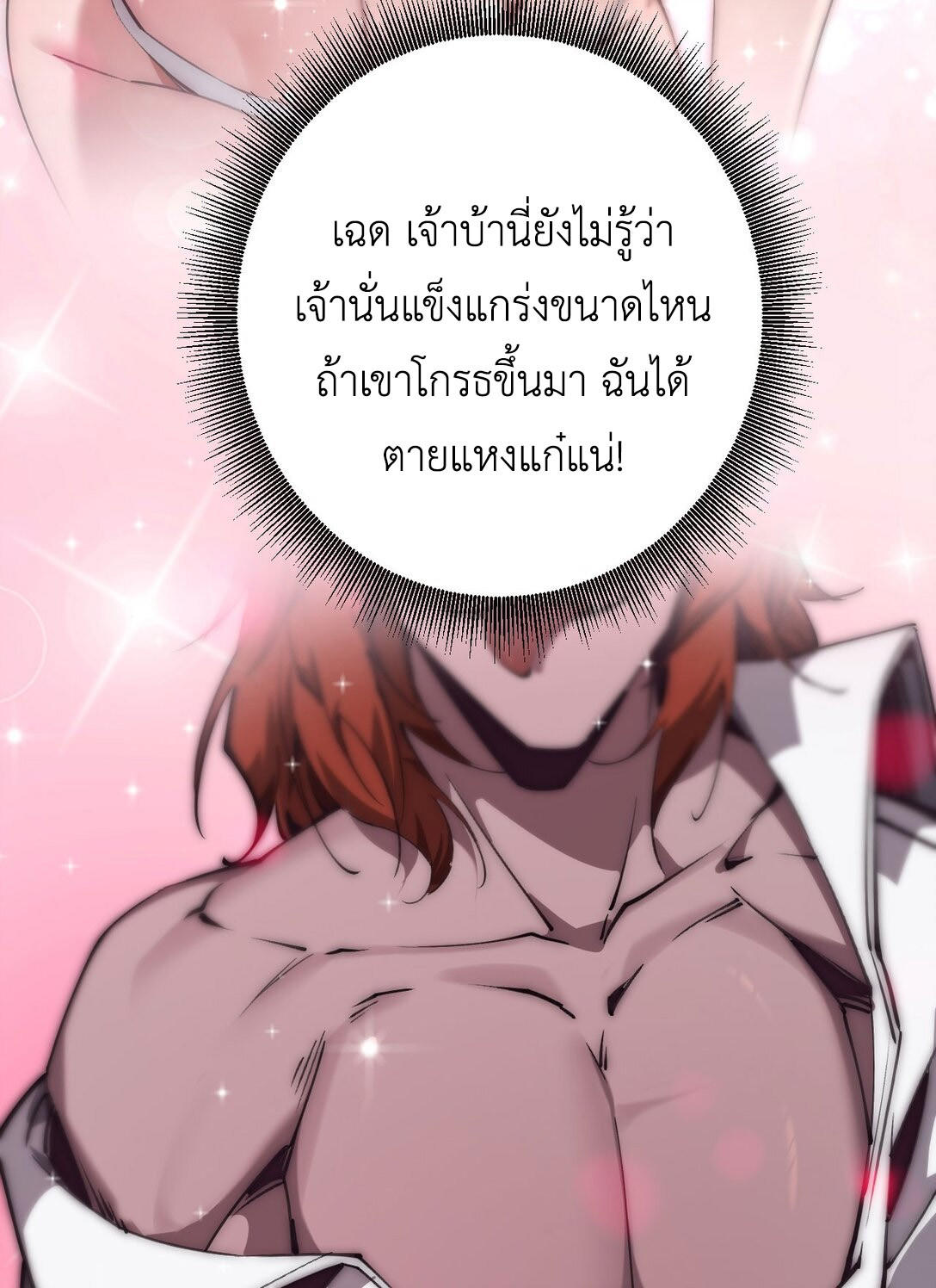 ราชาเกมนี้ คือข้านี่แหละ ตอนที่ 3 หน้า 23