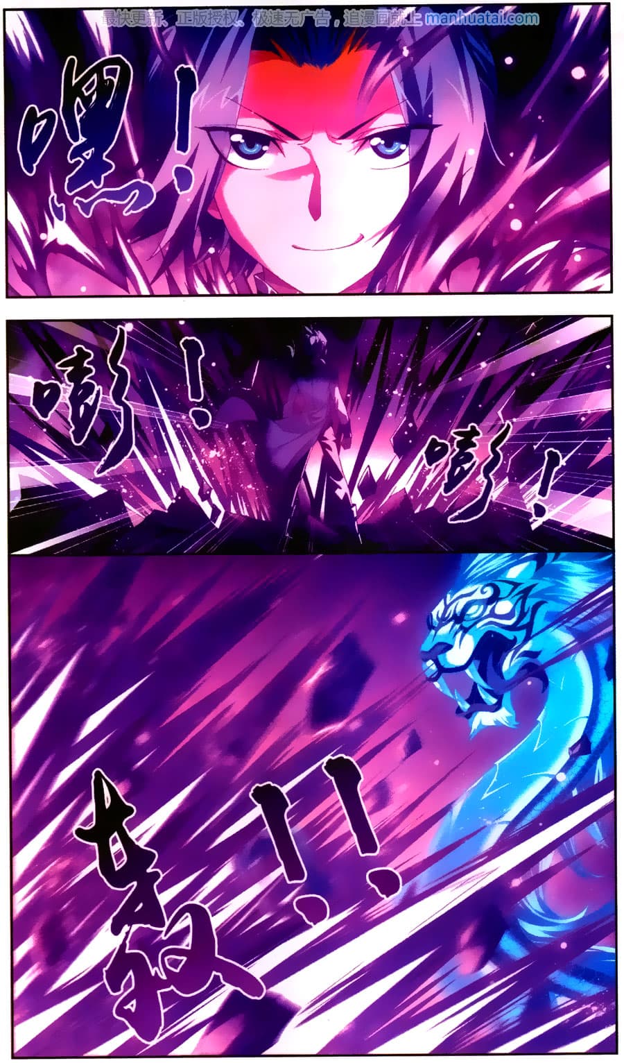 Da Zhu Zai ศึกปรมาจารย์สะท้านฟ้า (ชนจีน) ตอนที่ 72 หน้า 3