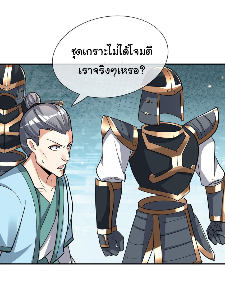Being a Teacher is Invincible in World ตอนที่ 63 หน้า 4