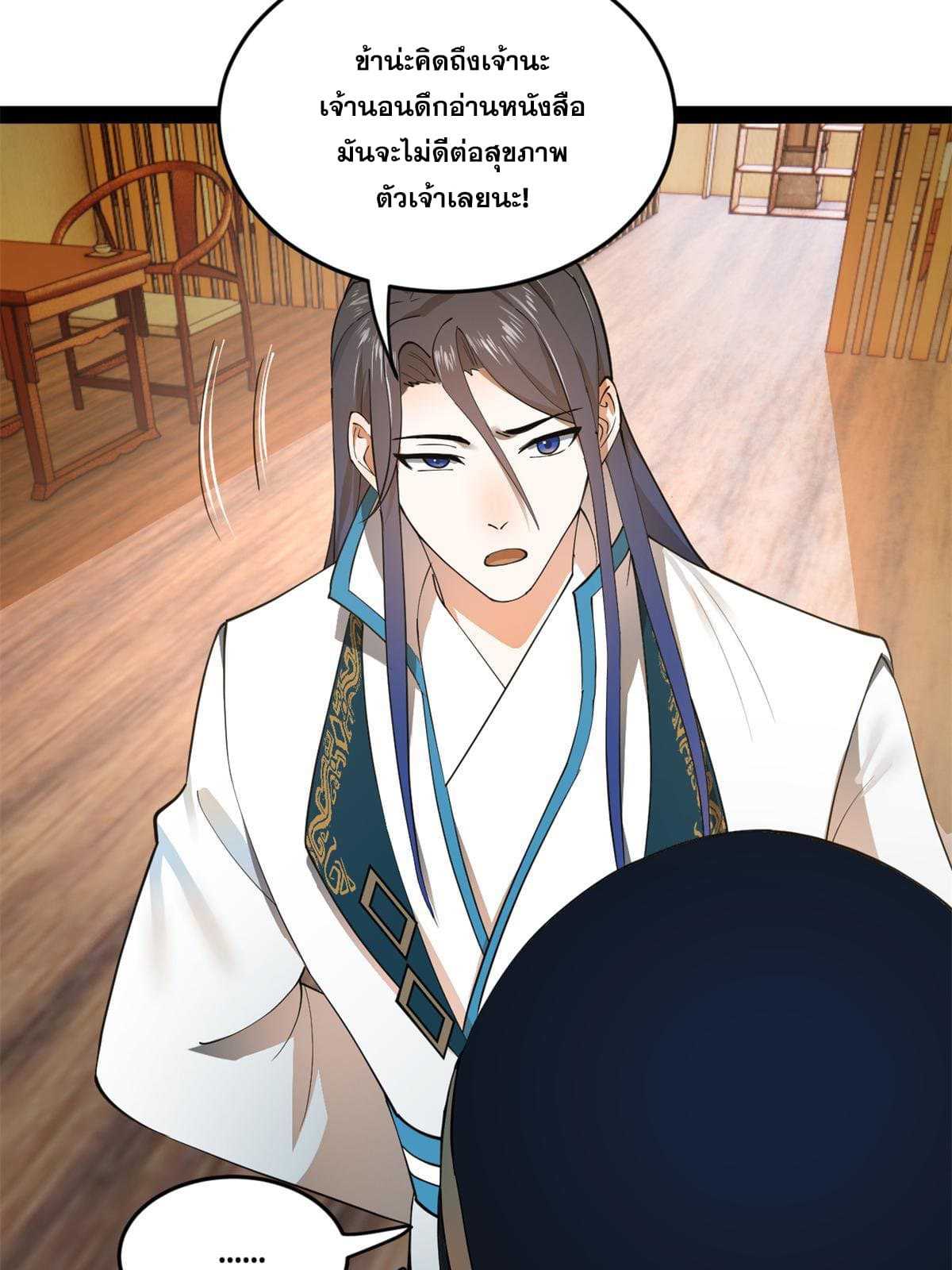 ลูกเขยที่แกร่งสุดในปฐพี (ทันจีน) ตอนที่ 58 หน้า 18