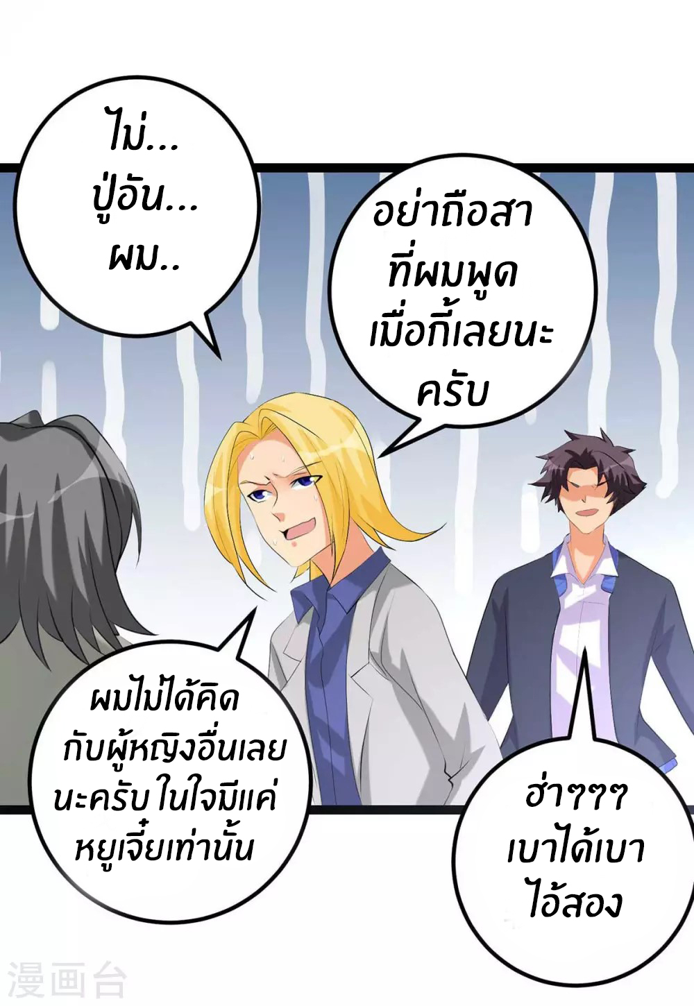 Emperor son in law (ชนต้นจีน) ตอนที่ 21 หน้า 30