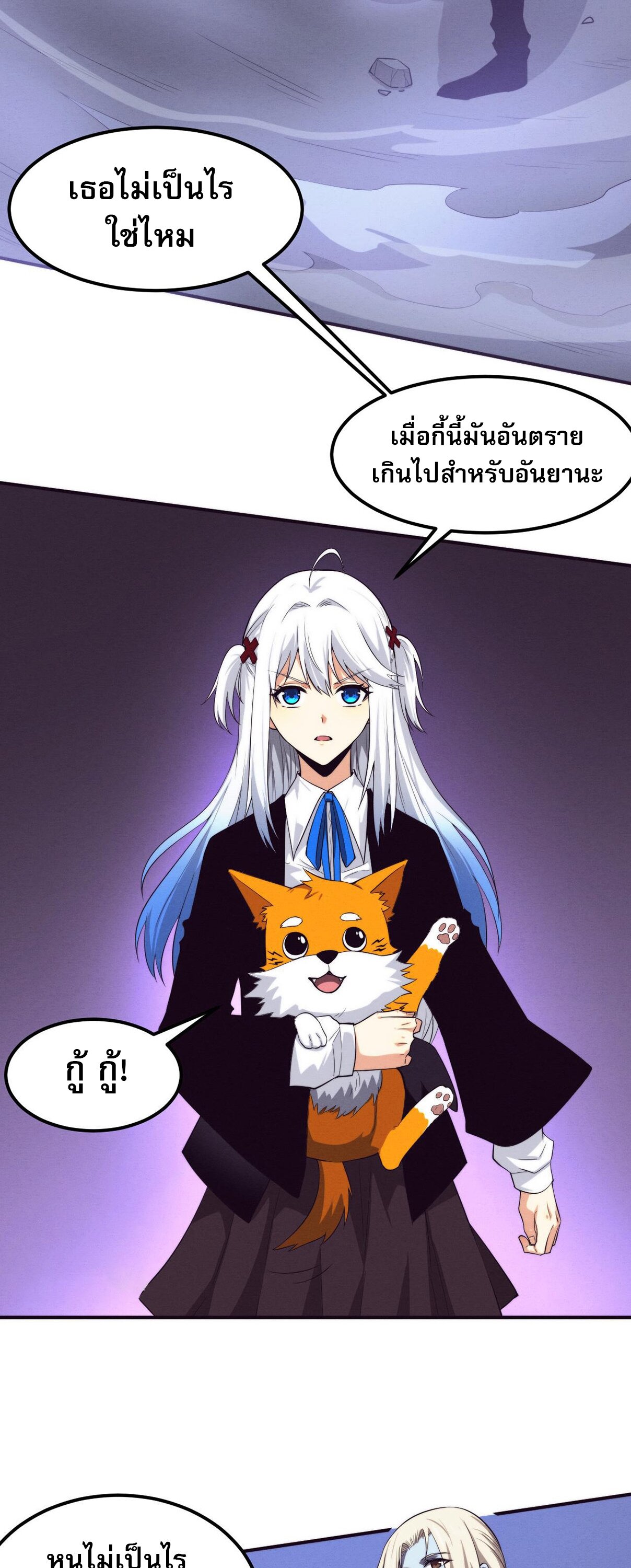 The Frenzy Of Evolution ตอนที่ 96 หน้า 9