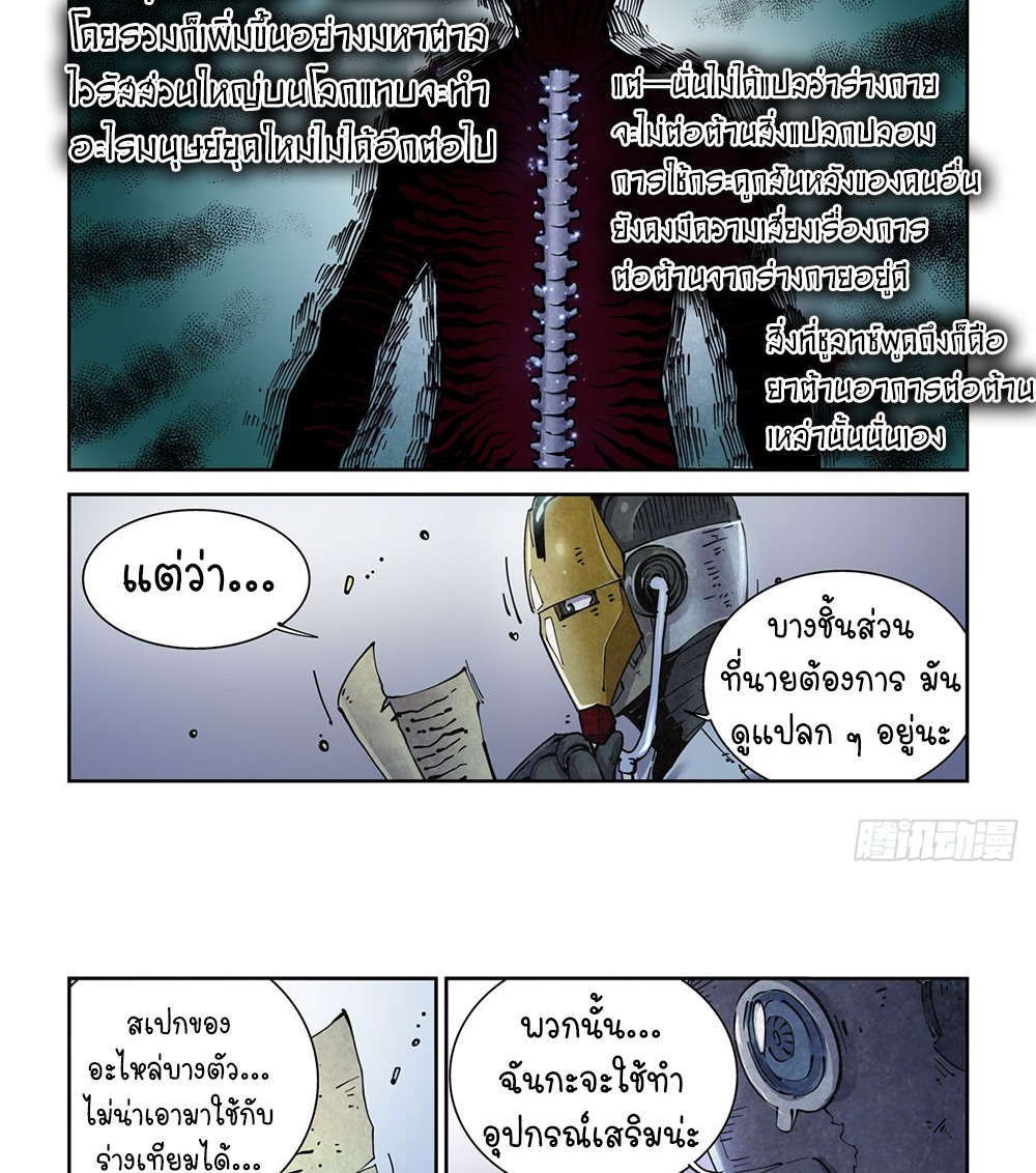 Legend of Cyber Heroes | ตำนานยุทธจักรไซเบอร์ ตอนที่ 12 หน้า 19