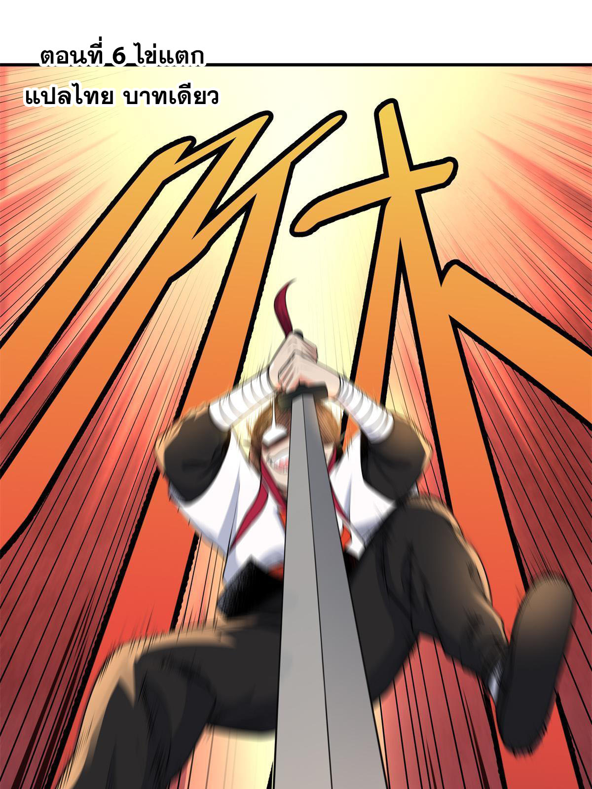 ราชันอหังการ - Emperor's Domination ตอนที่ 6 หน้า 2