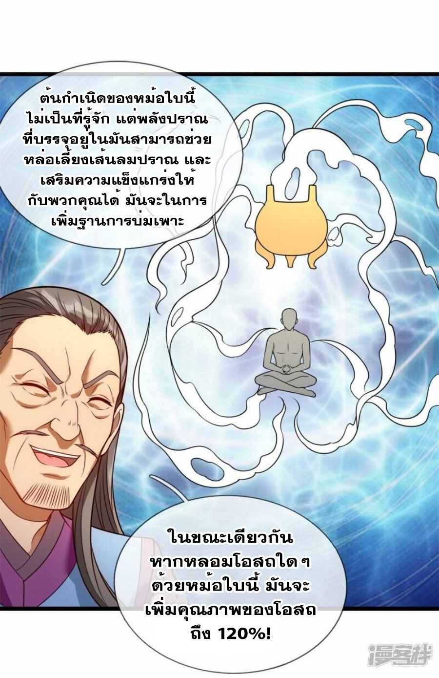 นครเซียนแห่งผู้ต่อต้านสวรรค์ ตอนที่ 259 หน้า 9