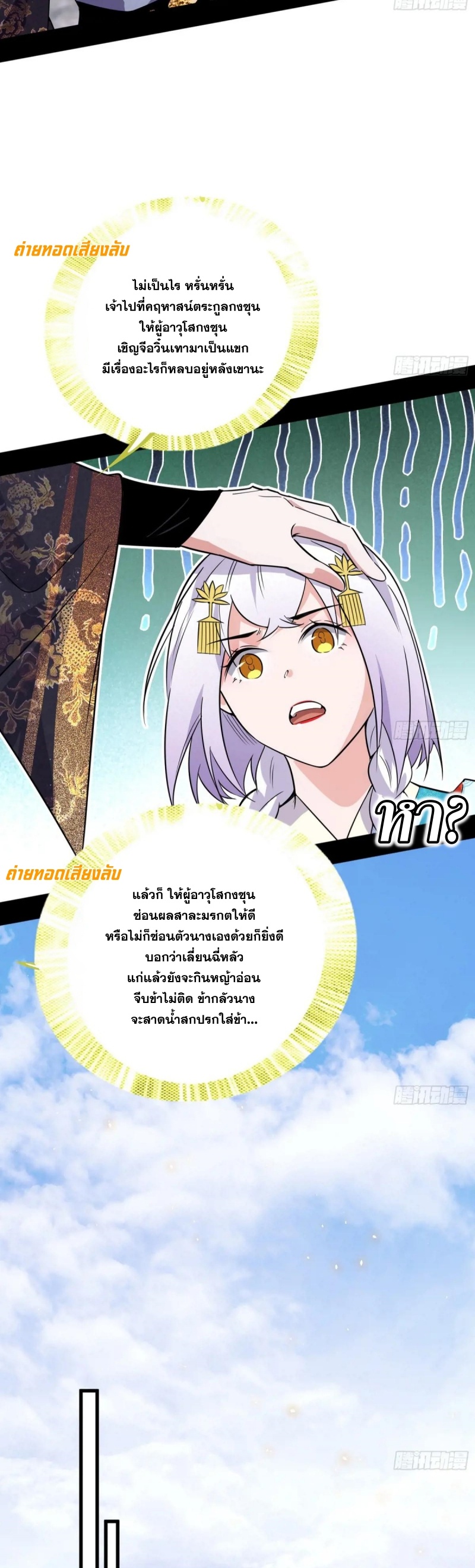 I'm an Evil God ข้าคือจักรพรรดิปีศาจ ตอนที่ 442 หน้า 11