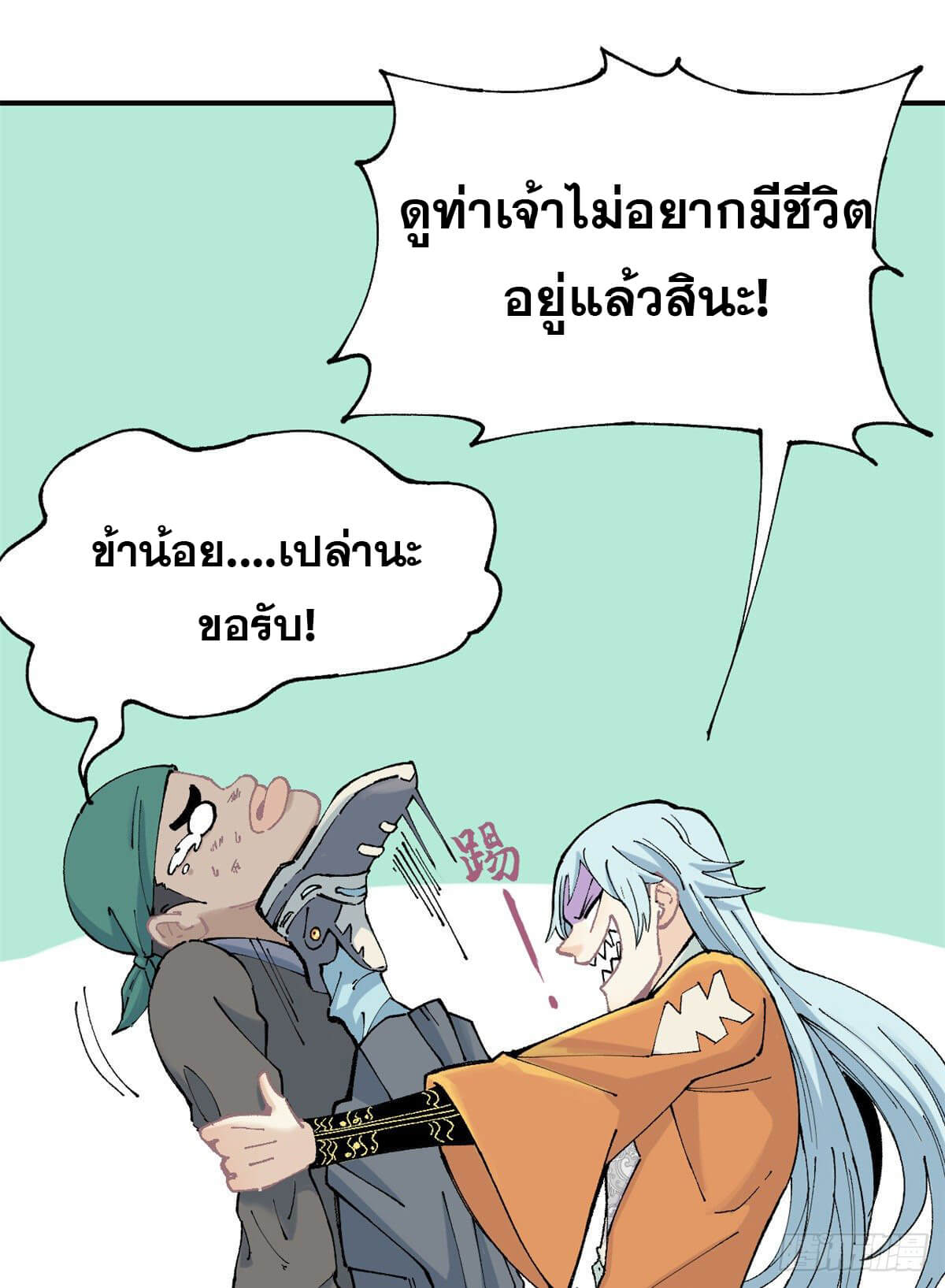 นิกายที่แข็งแกร่งที่สุด (ทันจีน) ตอนที่ 1 หน้า 13