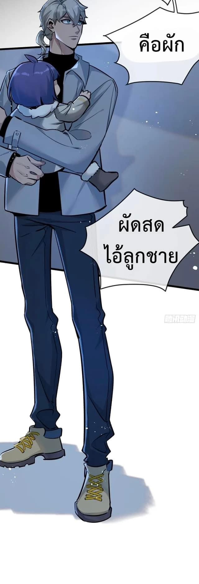 ซุปเปอร์ฟาร์ม ในโลกล่มสลาย -  SYSTEM Farmig Doomsday ตอนที่ 7 หน้า 33