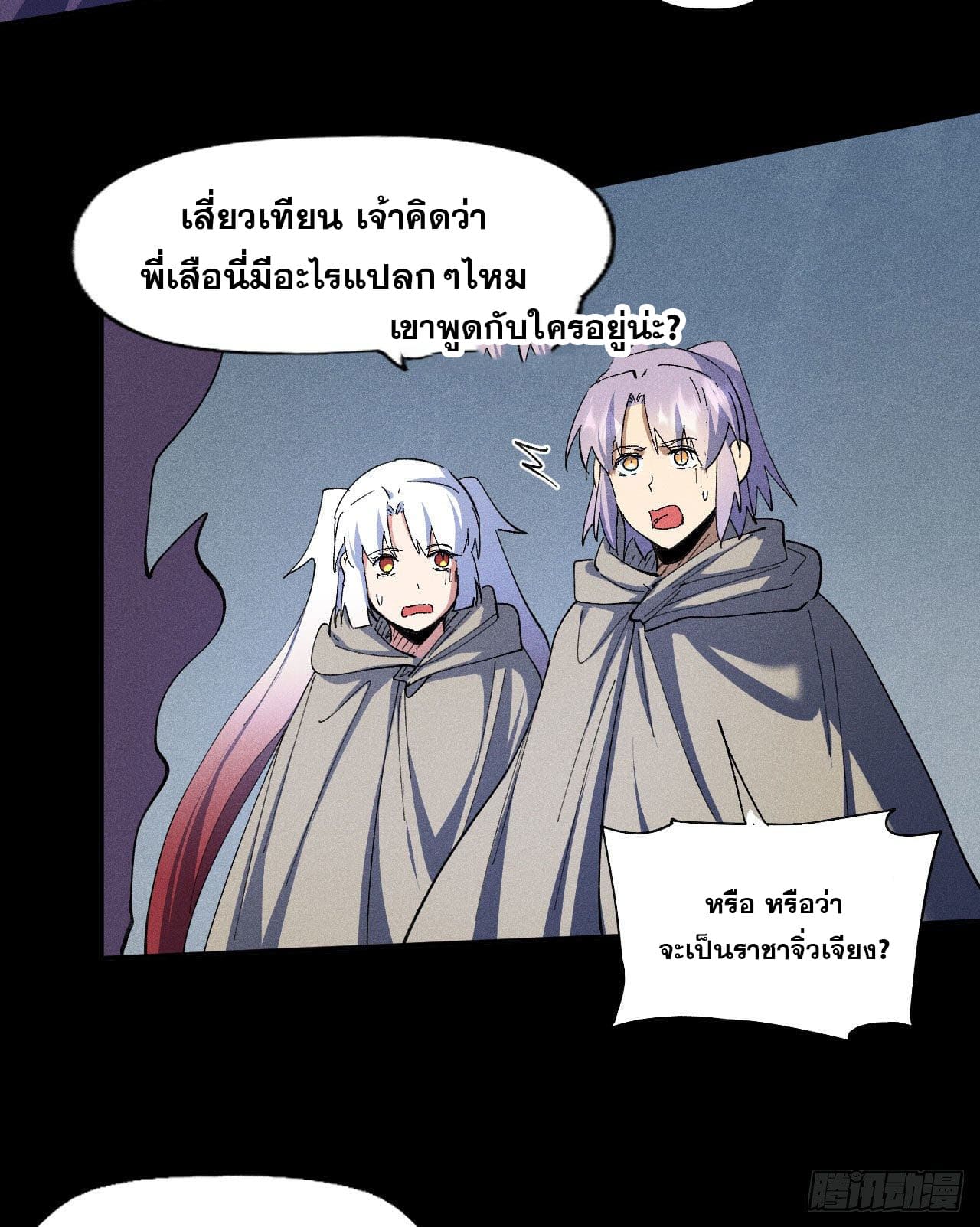 ตูข้านี่แหละเทพ (ทันจีน) ตอนที่ 98 หน้า 34