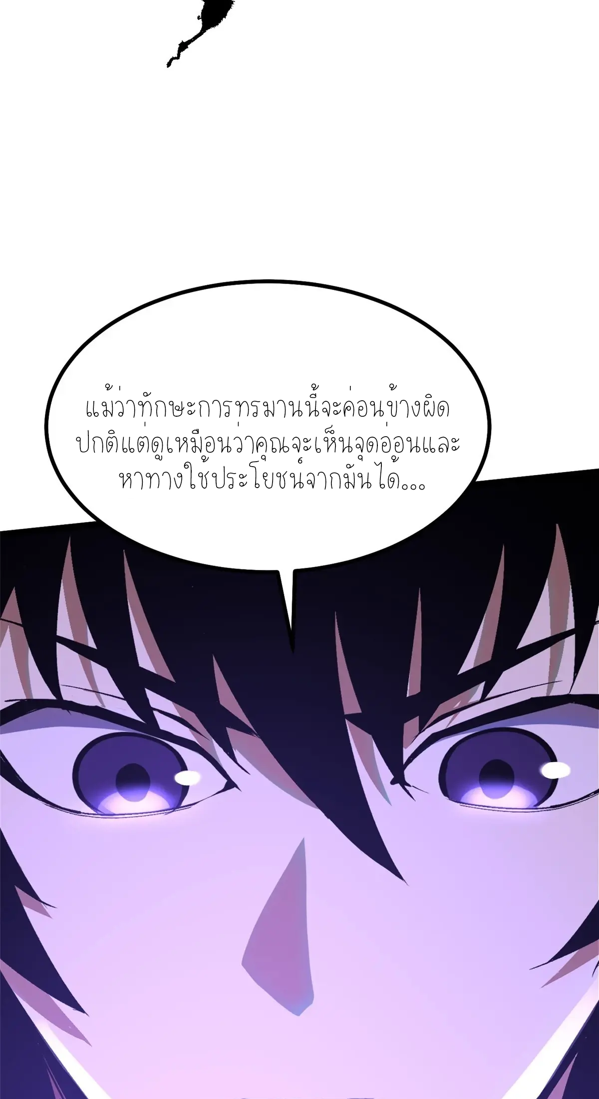 ไม่อยากเรียนทักษะ แห่งคำสาปเลย! ตอนที่ 35 หน้า 57