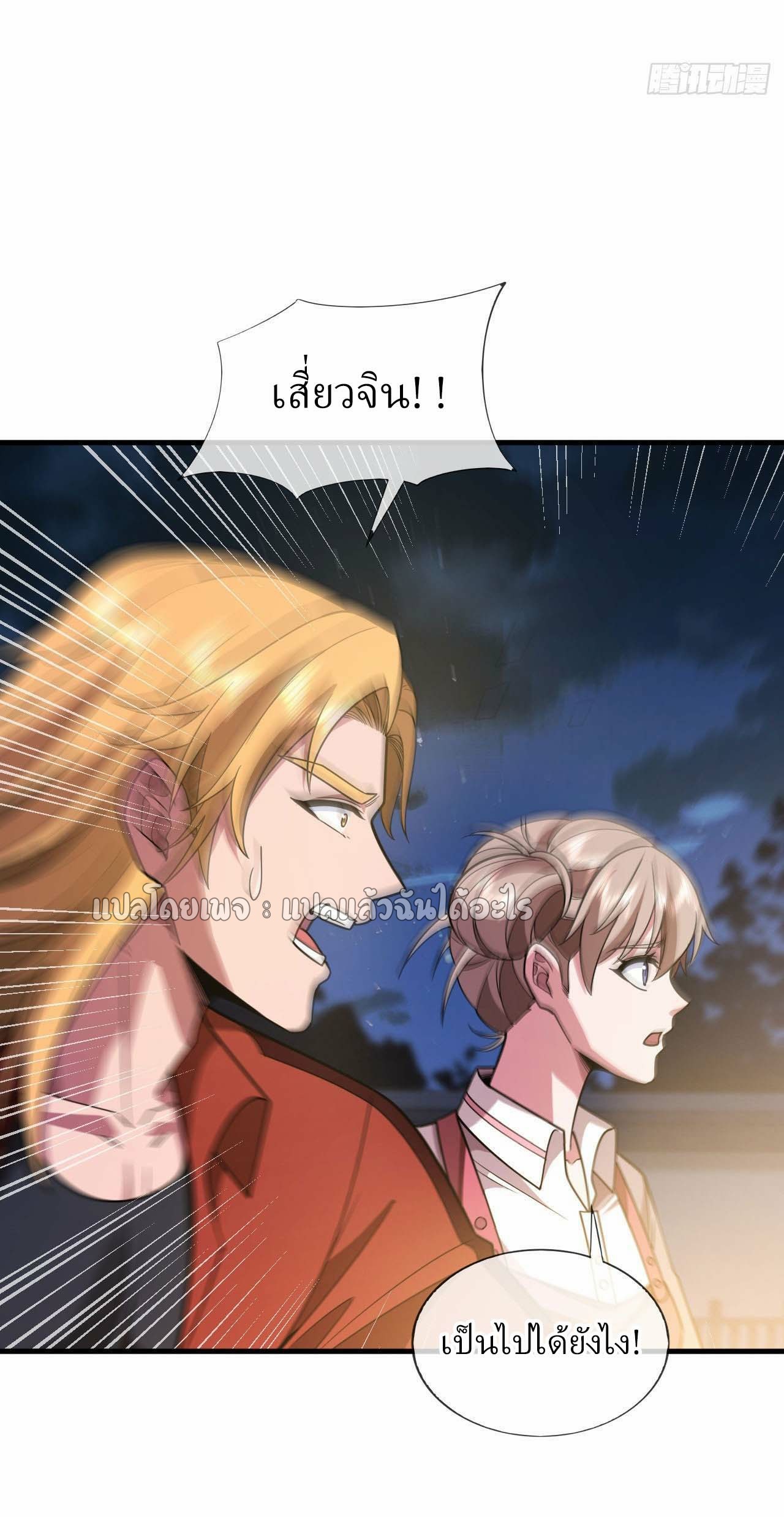 สุดยอดลูกเขยฟ้าประทาน ตอนที่ 85 หน้า 5