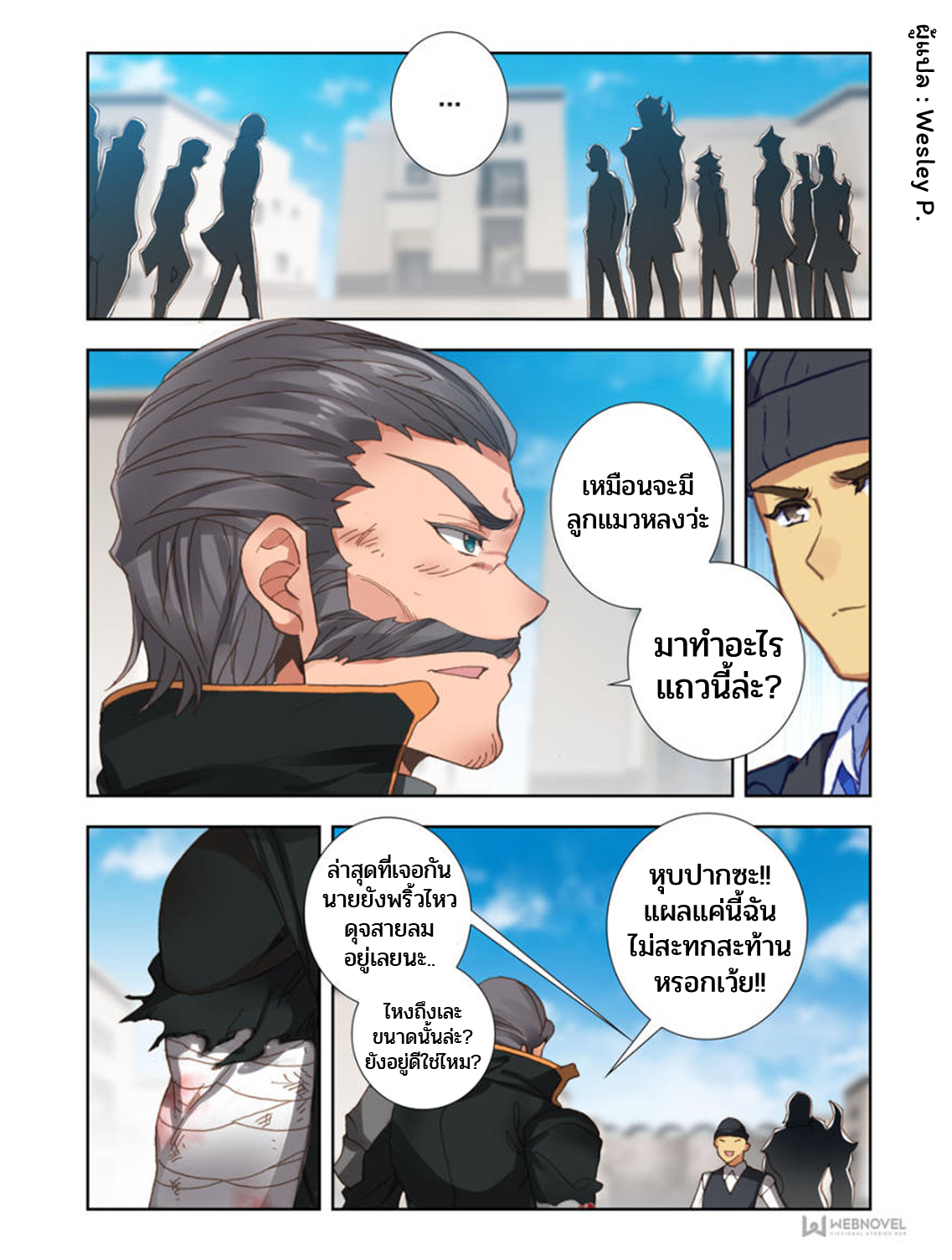 Swallowed star ศึกล้างดวงดาว ตอนที่ 45 หน้า 5