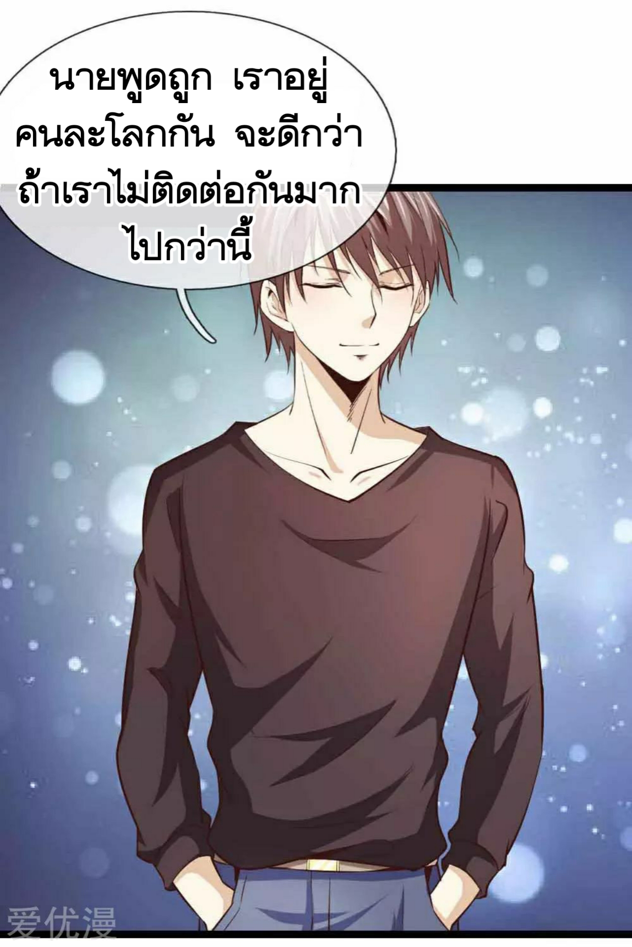 สุดยอดปรมาจารย์มีด ตอนที่ 55 หน้า 9