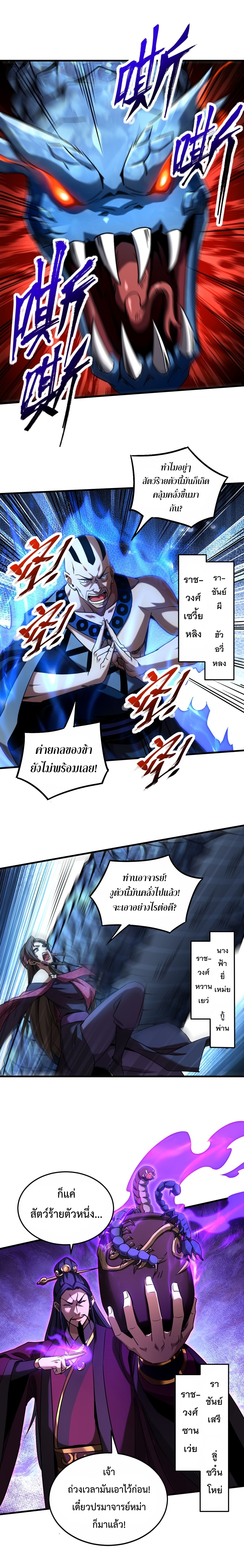 ข้าขอบ่มเพาะศิษย์แบบชิวๆ ก็แล้วกัน! (ชนจีน) ตอนที่ 110 หน้า 2