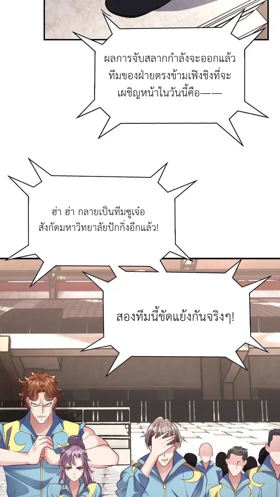 I Accidentally Became Invincible While Studying With My Sister ตอนที่ 137 หน้า 4