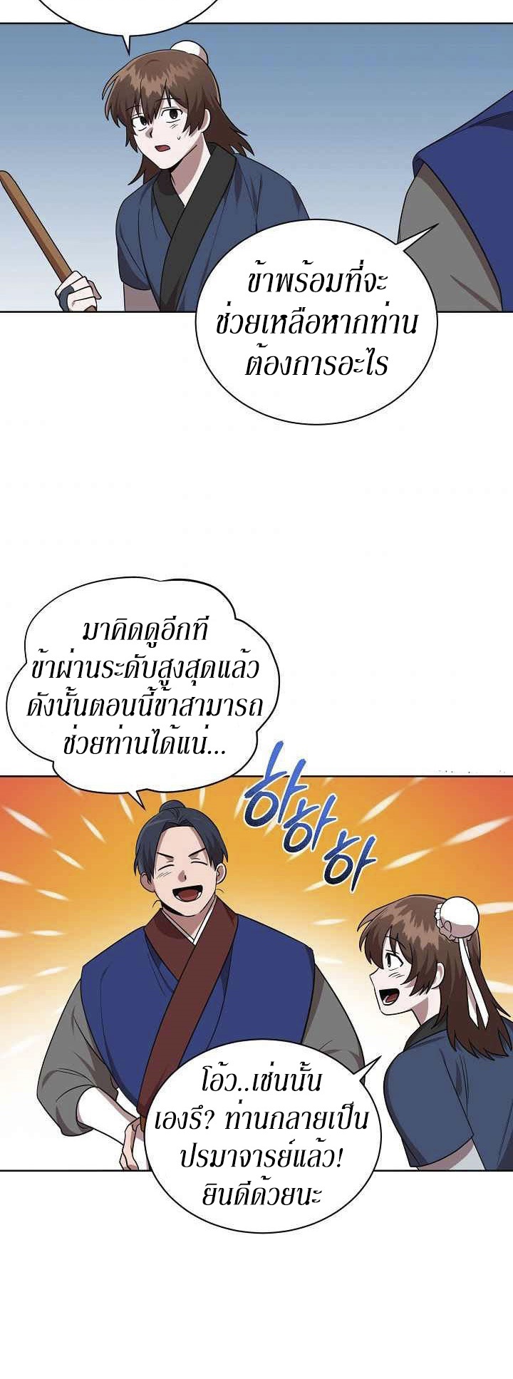 0.3 ราชามังกรเพลิง (จบซีซัน 1) ตอนที่ 24 หน้า 19