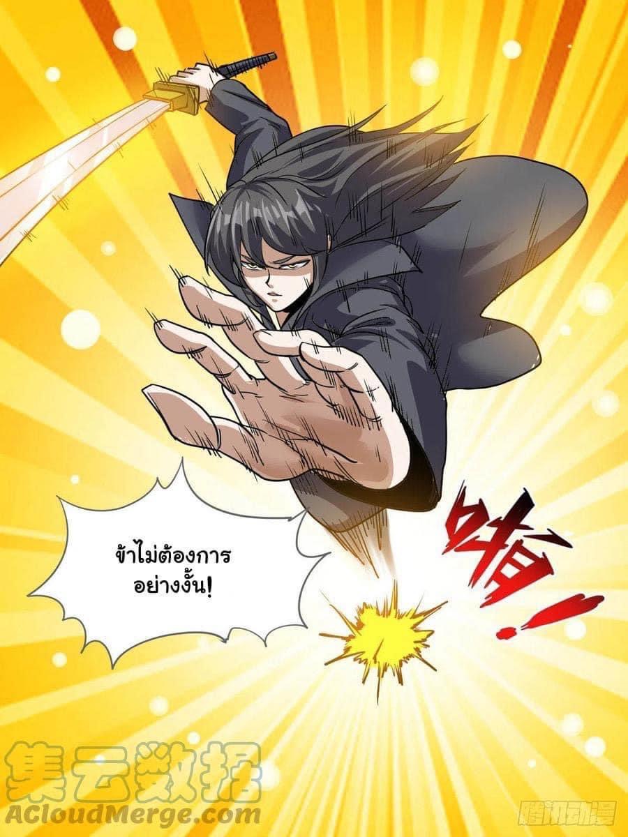 I am God ข้าคือเทพเจ้า เกิดไหม่ ตอนที่ 83 หน้า 4