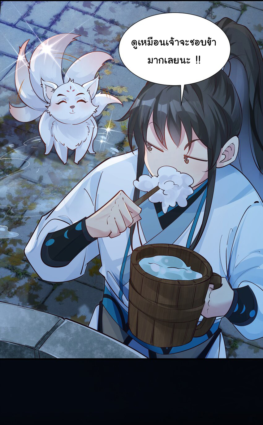ชะตาฟ้าสั่งให้ข้าเป็นเทพ ตอนที่ 3 หน้า 19