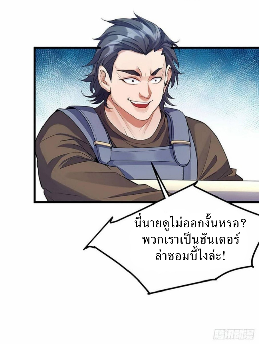 ผมพึ่งกลายเป็นคนรวยที่สุดในวันสิ้นโลก ตอนที่ 4 หน้า 5