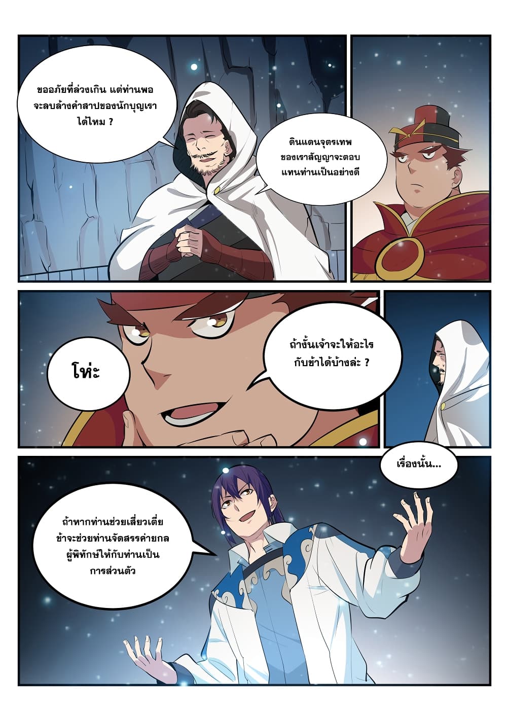 Apotheosis – การยกระดับสู่สถานะของพระเจ้า ตอนที่ 210 หน้า 6