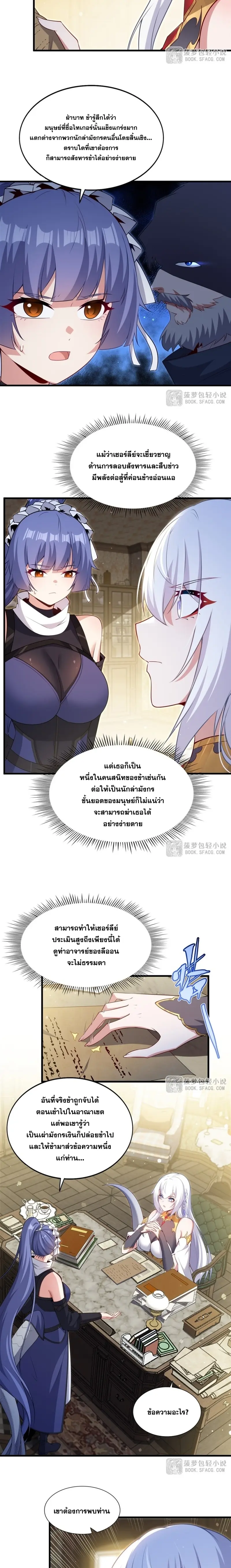 Shut Up, Evil Dragon! หุบปากซะยัยมังกรร้ายข้าไม่อยากมีลูกกับเจ้าอีกแล้ว ตอนที่ 59 หน้า 4