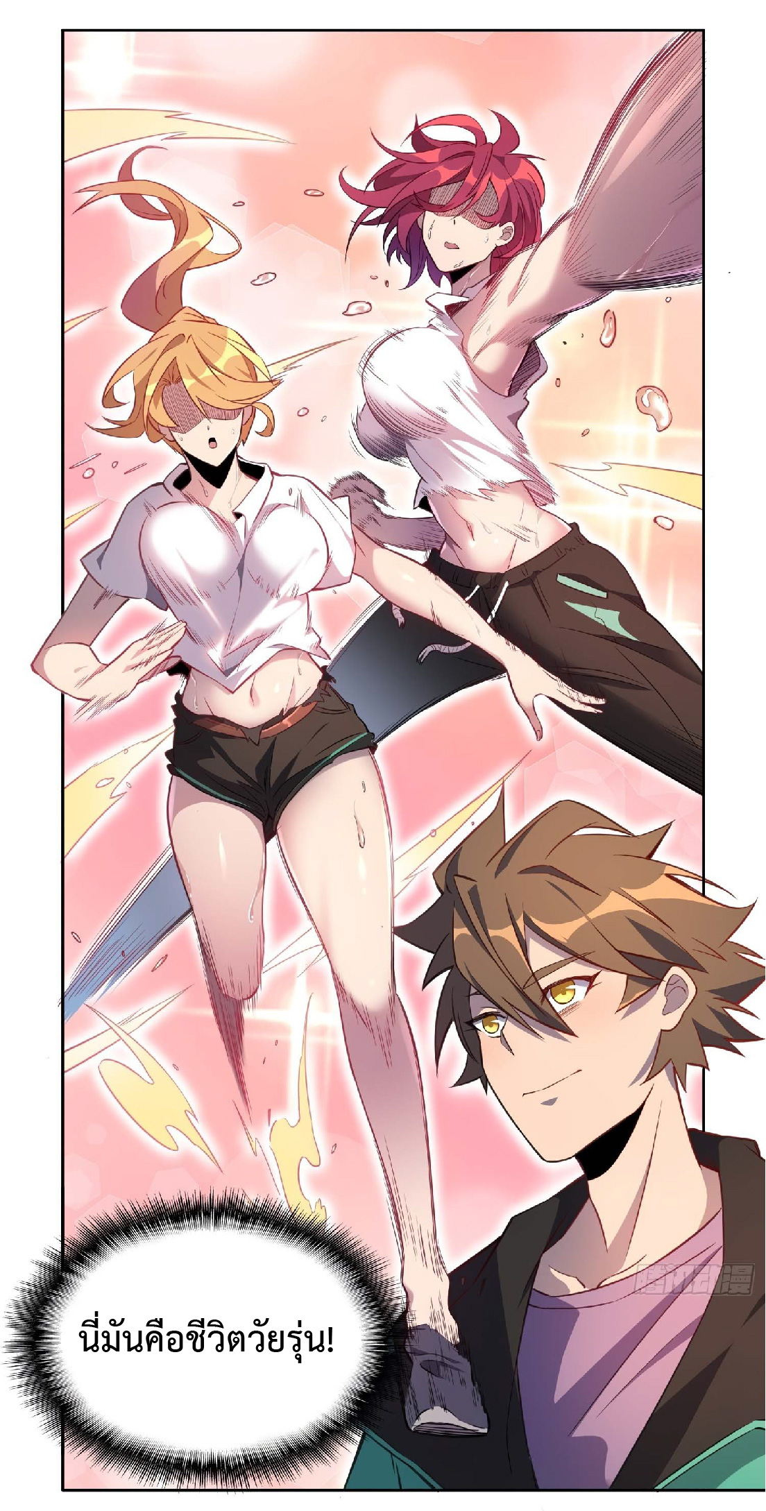 The People On Earth Are Too Ferocious ตอนที่ 24 หน้า 18