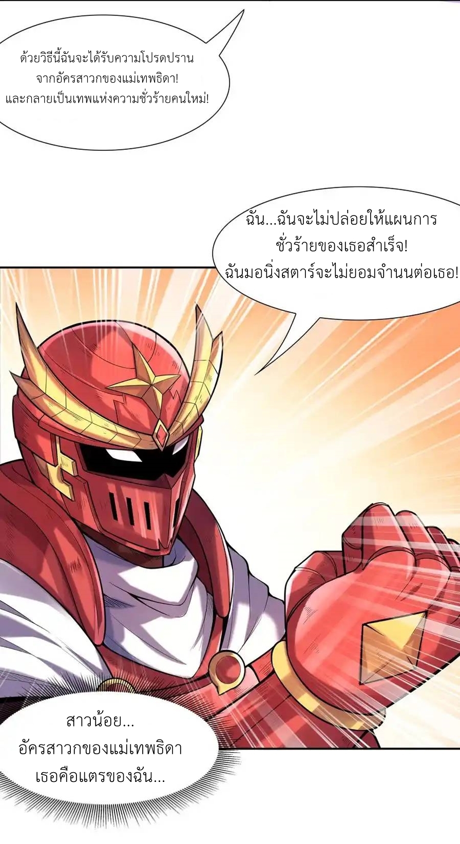 My Harem Is Entirely Female Demon Villains ตอนที่ 32 หน้า 15