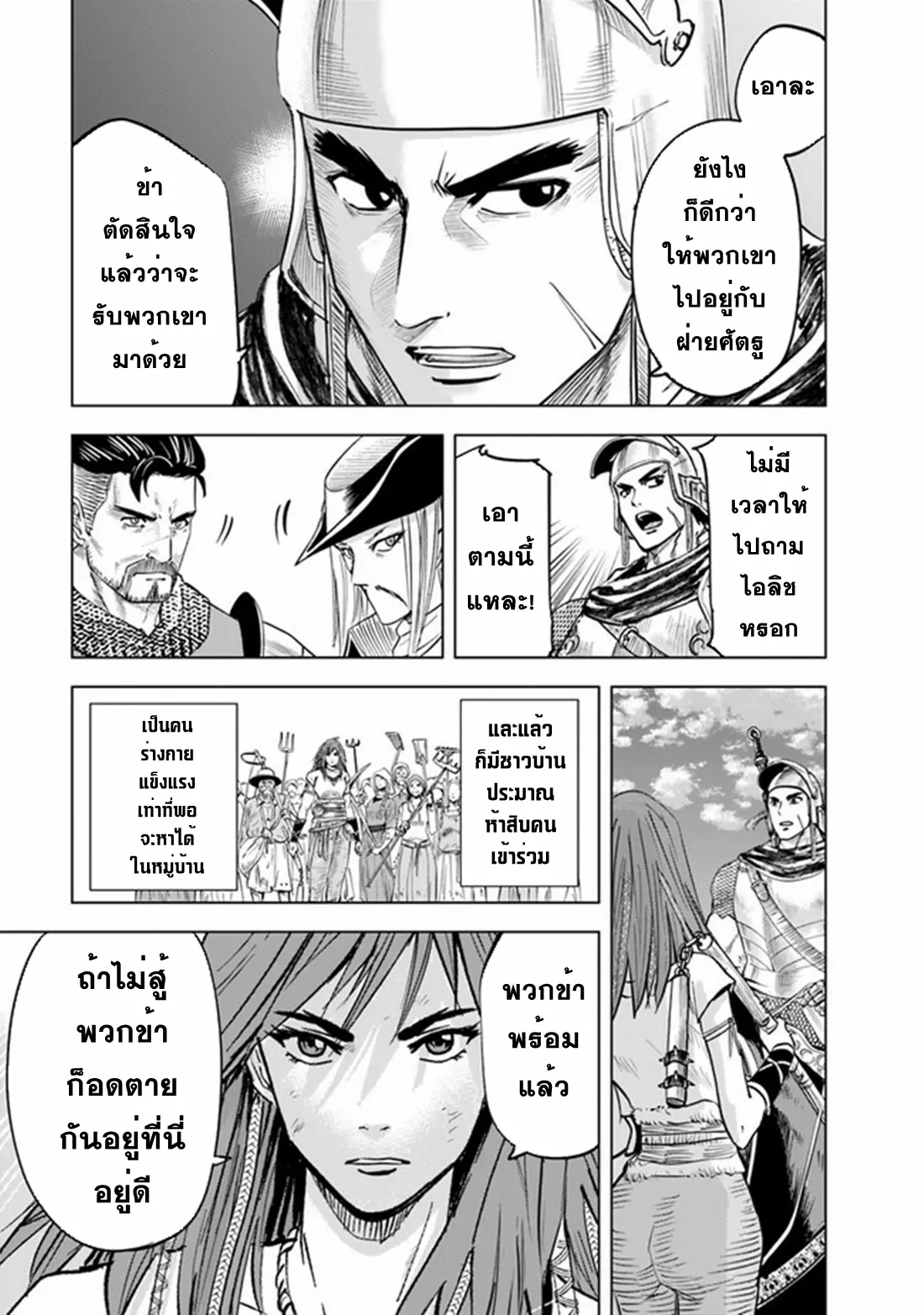 Road to the Kingdom Slave Swordsman the Rise of Heroes ตอนที่ 53 หน้า 19