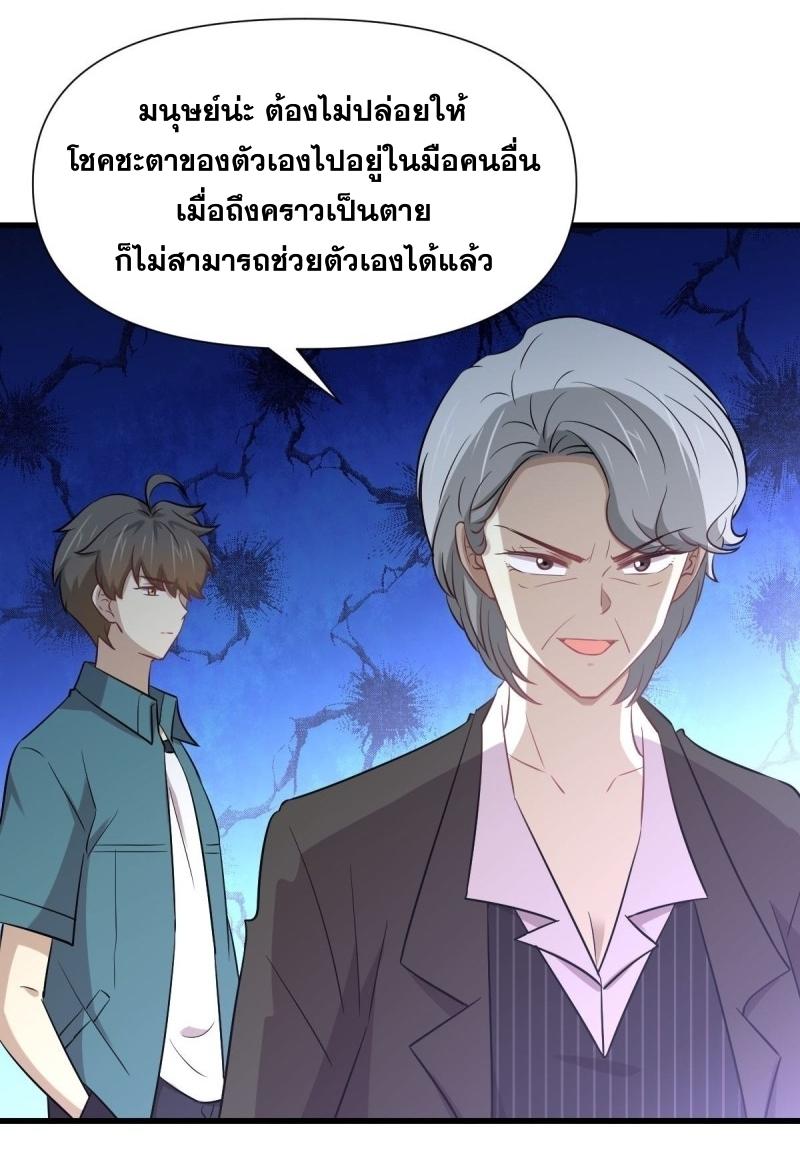 Immortal Swordsman in The Reverse World ข้าเซียนกระบี่ไม่เกาะสตรี ตอนที่ 250 หน้า 9