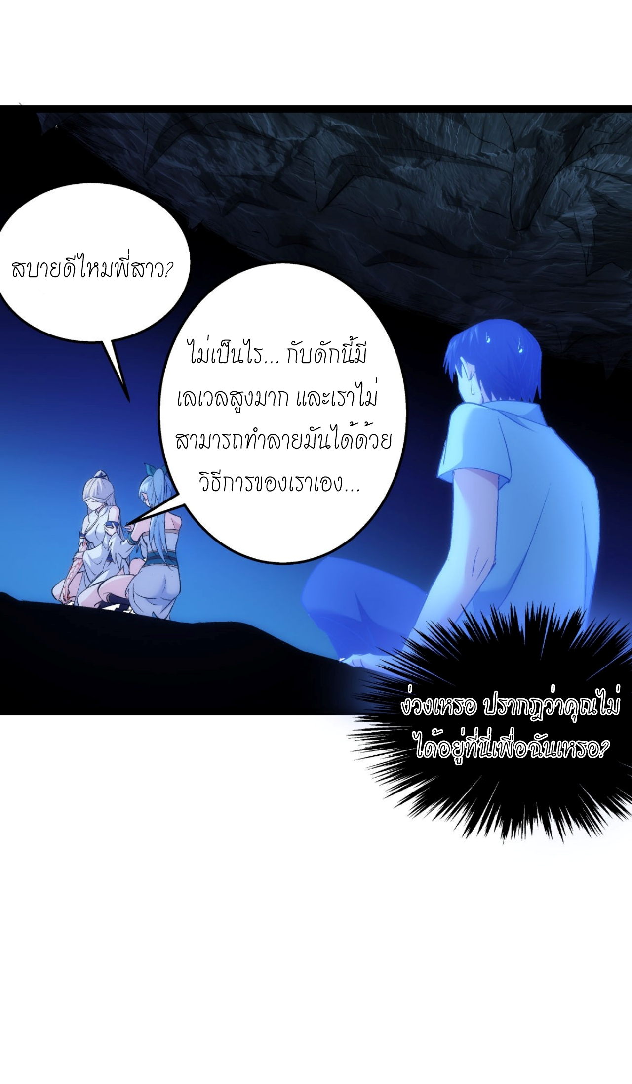 ฉันรับช่วงต่อระบบผู้เล่น ตอนที่ 2 หน้า 11