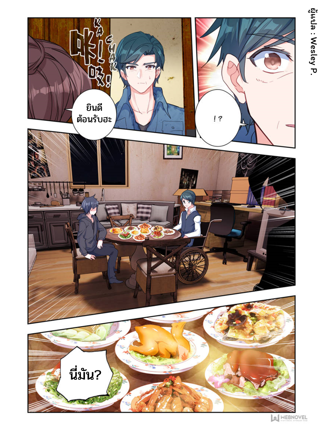 Swallowed star ศึกล้างดวงดาว ตอนที่ 18 หน้า 4