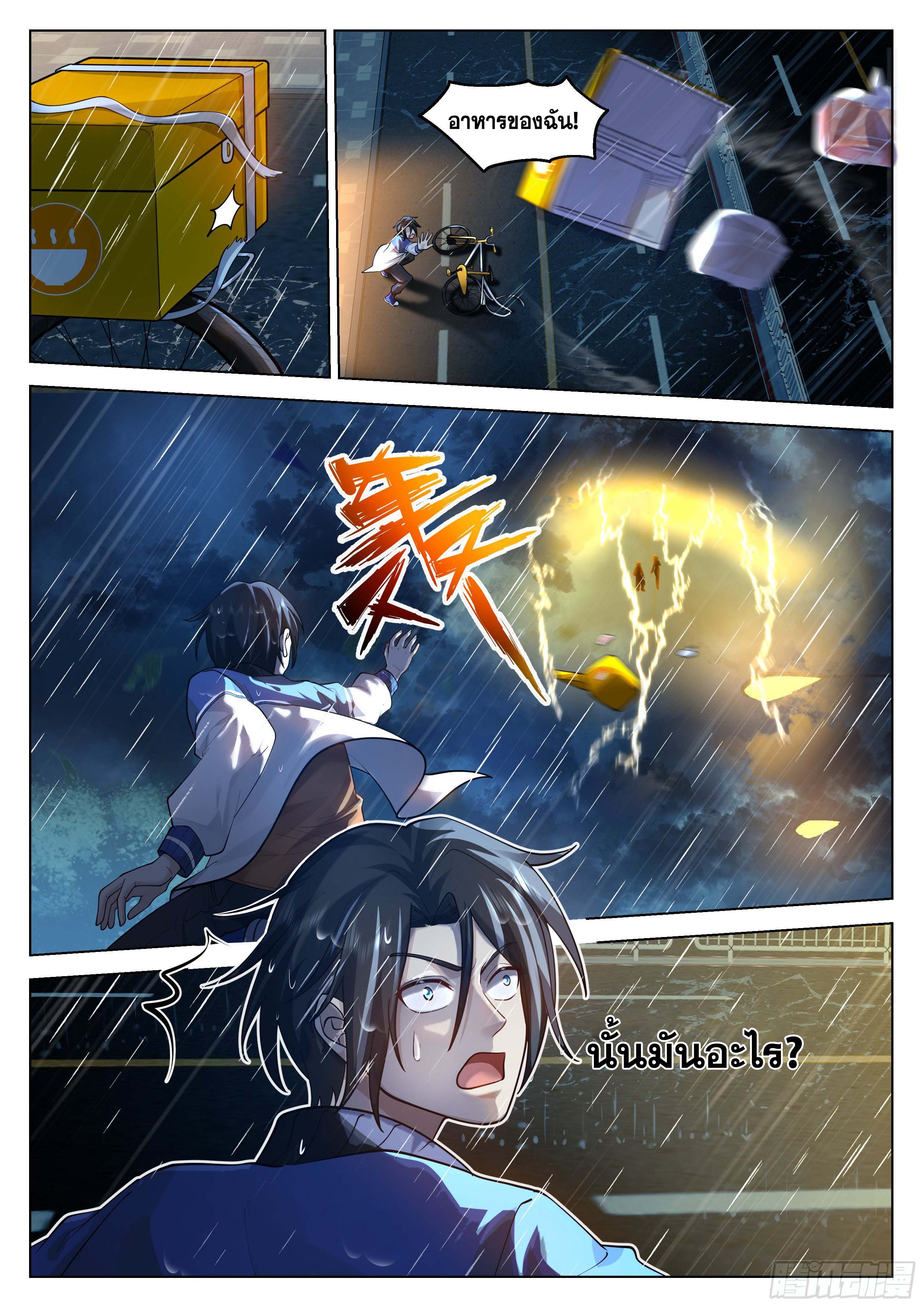The Supreme Way-ผมคือพระเจ้าสูงสุด ตอนที่ 2 หน้า 15