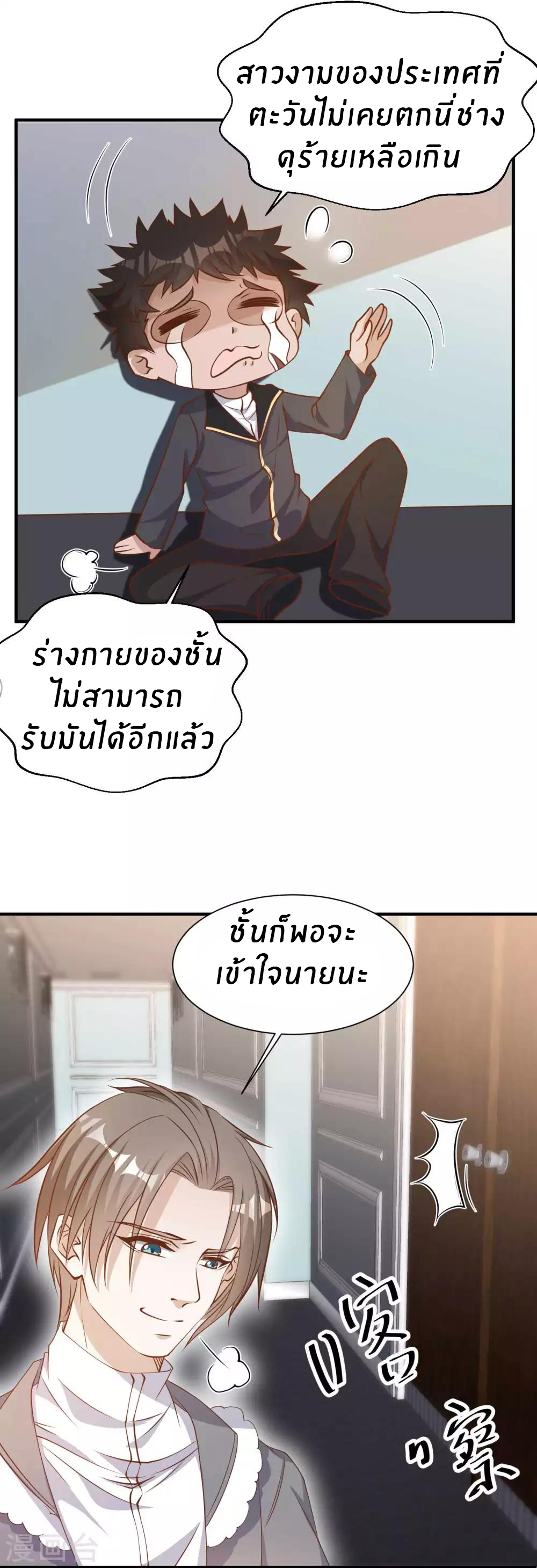 God Fisherman ตอนที่ 86 หน้า 24