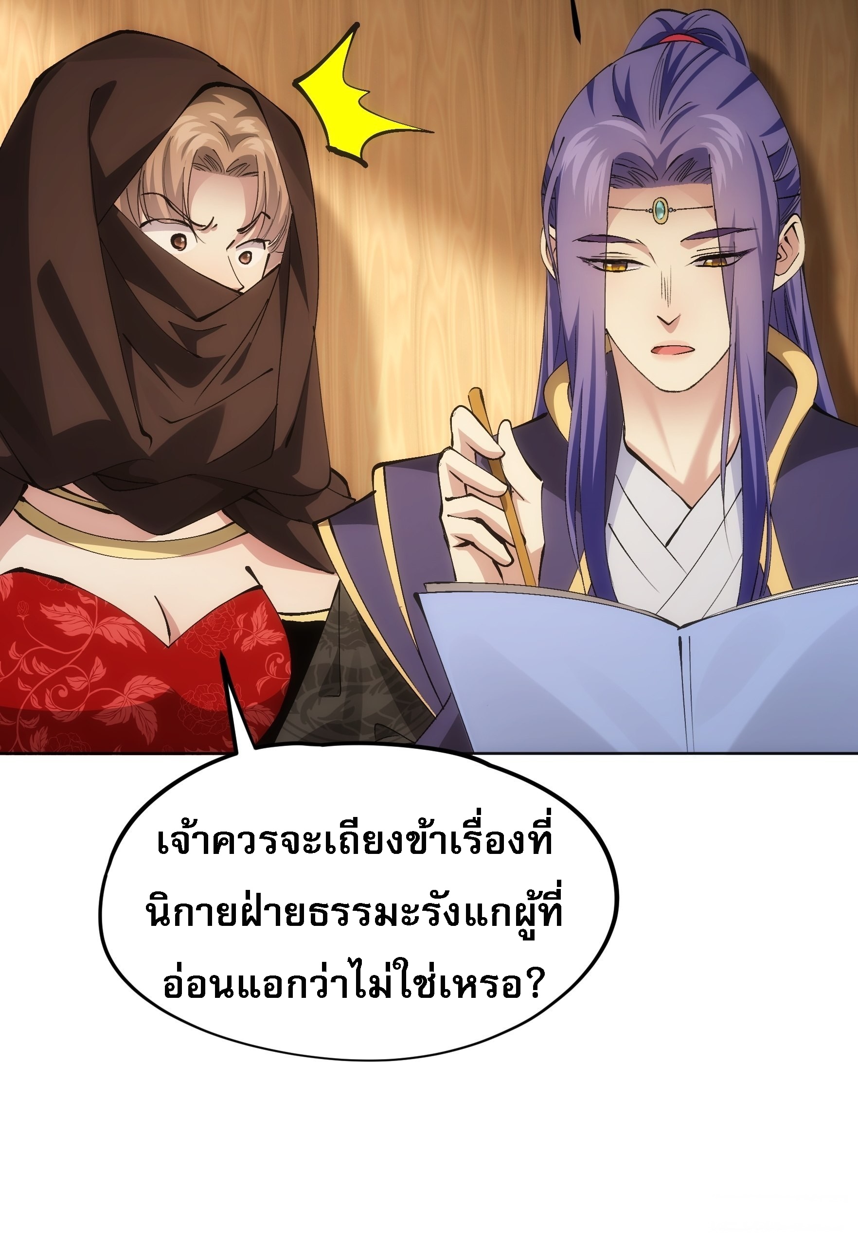 ข้าจะกำหนดชะตาตัวเอง ทันจีน ตอนที่ 106 หน้า 19