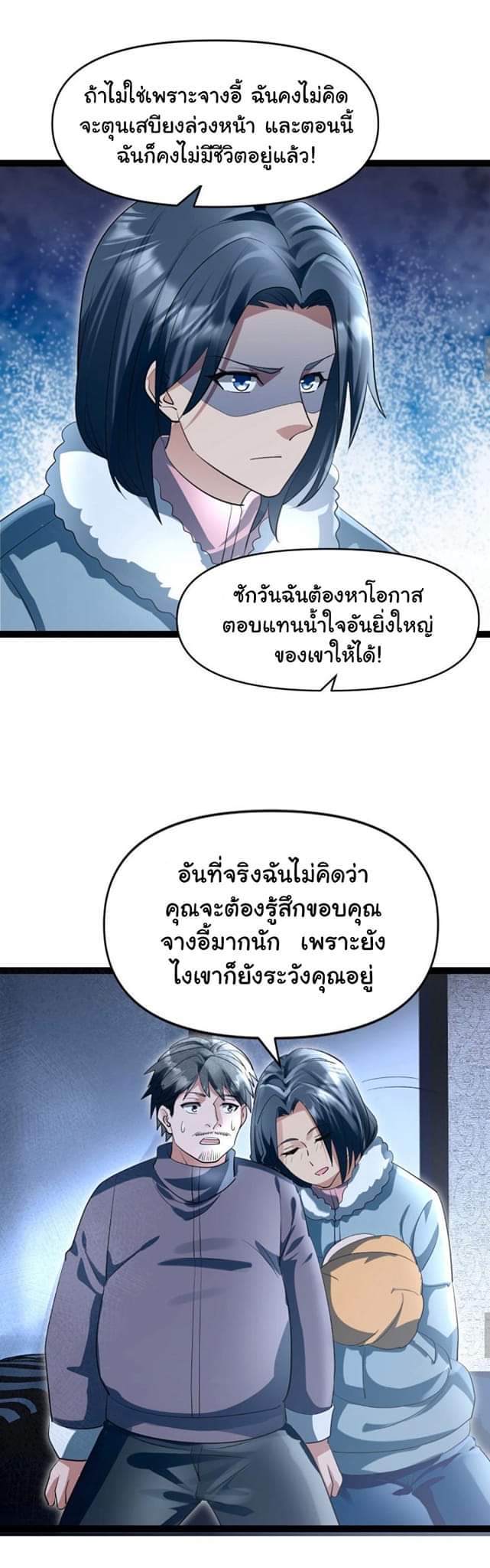 Freezing the World：I Built a Doomsday Safehouse ตอนที่ 43 หน้า 8