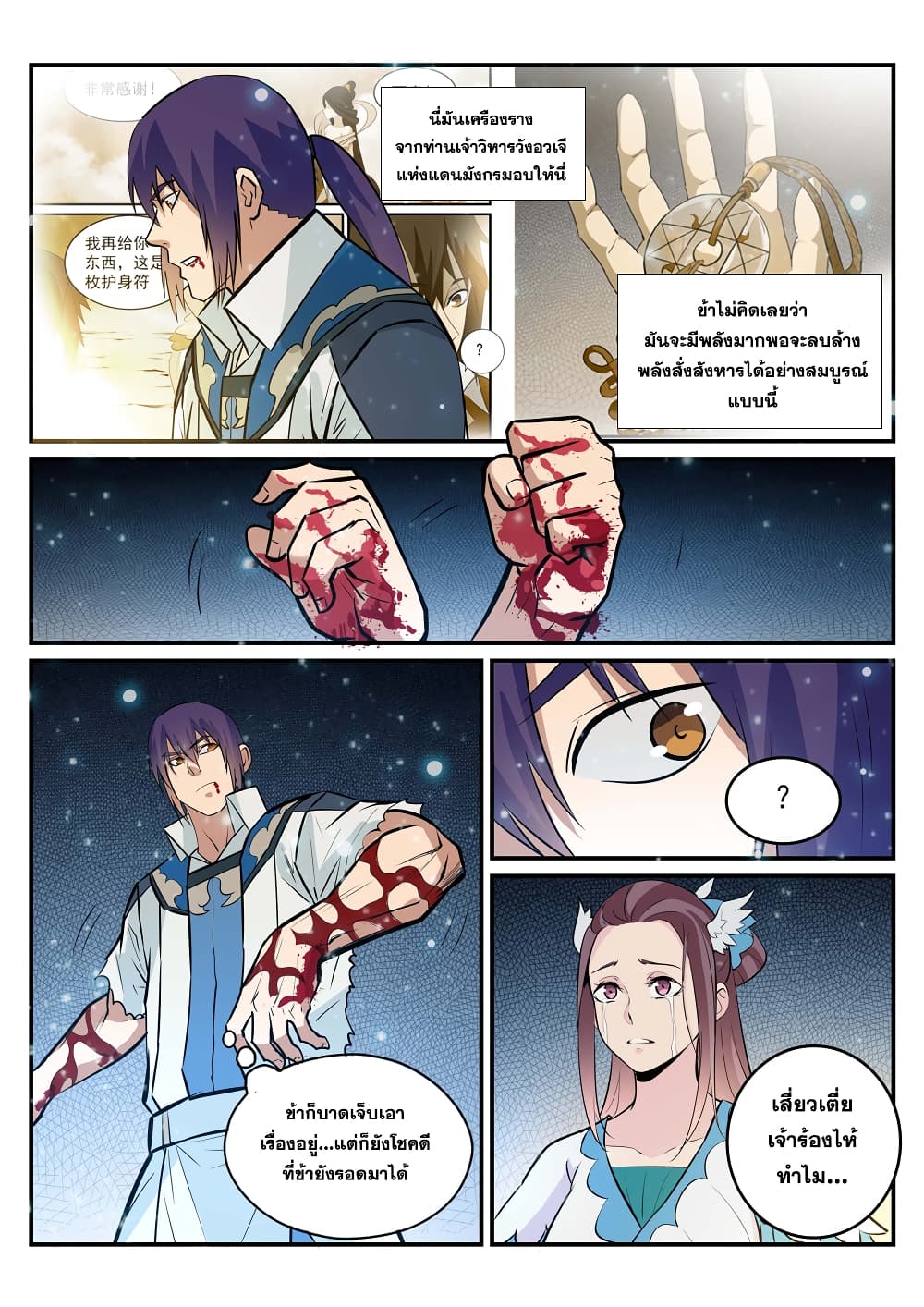 Apotheosis – การยกระดับสู่สถานะของพระเจ้า ตอนที่ 214 หน้า 16