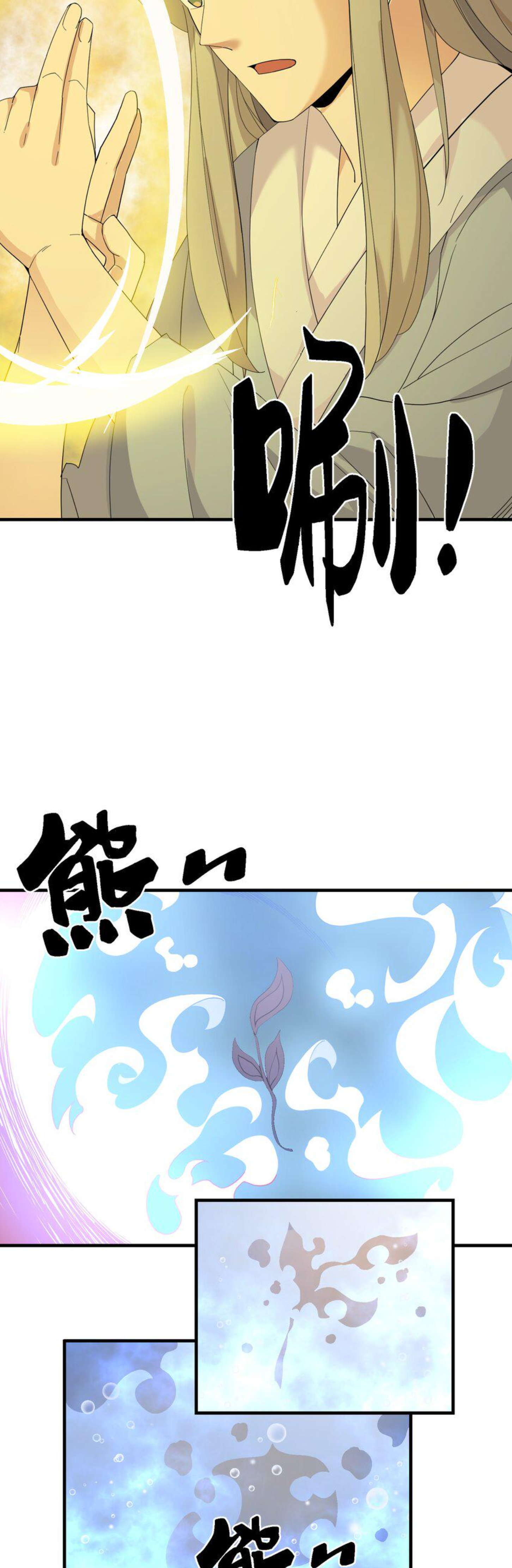 เมื่อข้าลงจากเขาแล้ว ข้าจะไร้ผู้ต่อกร !? (ฝึกเสร็จ Lv.Max) ตอนที่ 21 หน้า 6