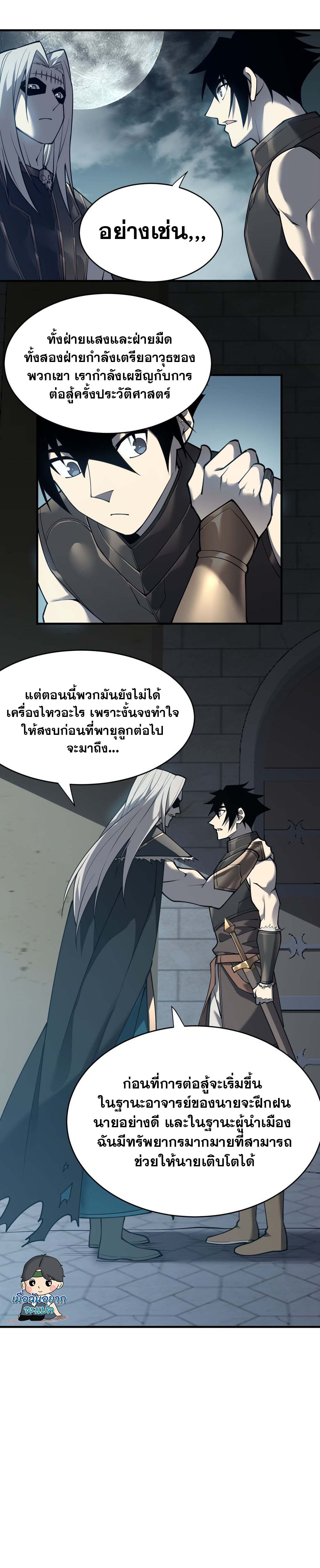 I Became The Game's Biggest Villain ตอนที่ 8 หน้า 17