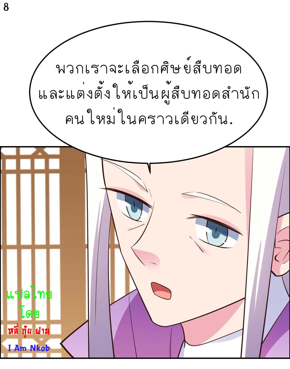 Above All Gods เทพยุทธเหนือเทวะ ตอนที่ 126 หน้า 9
